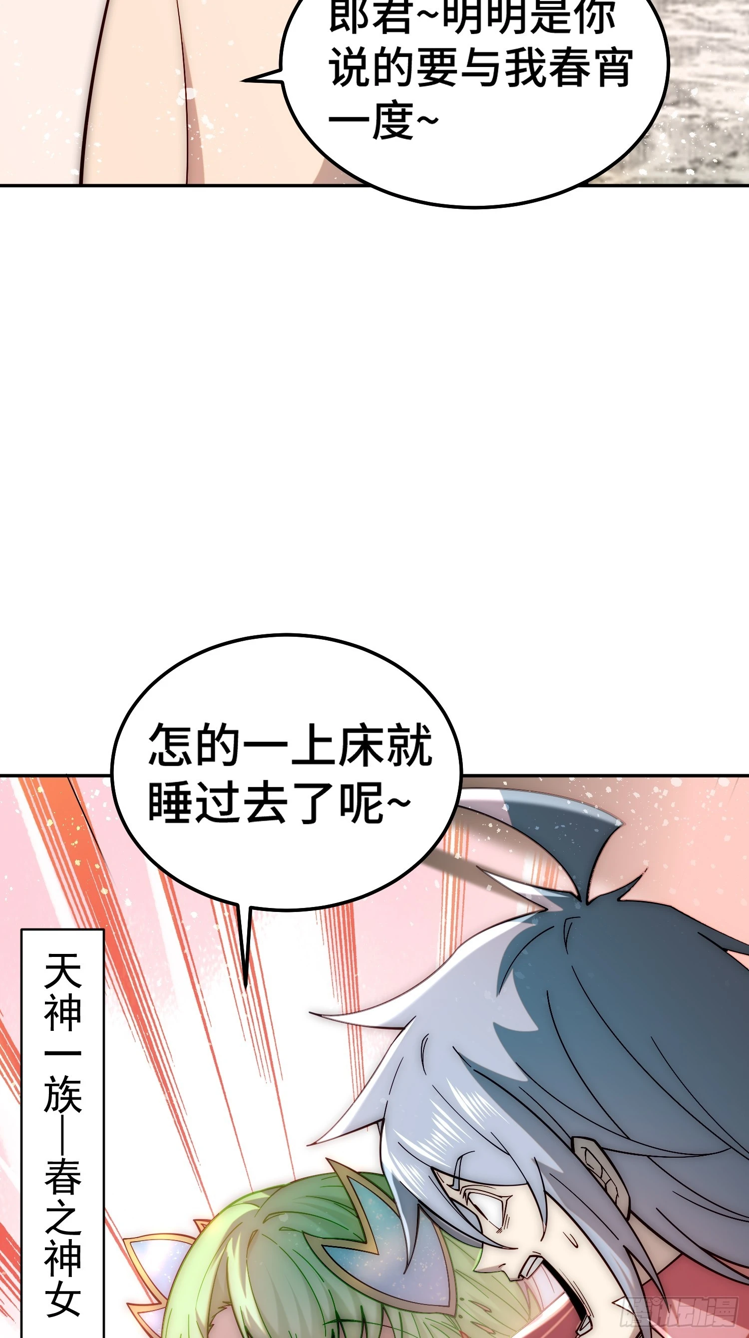 第69话 共赴巫山云雨 第65页