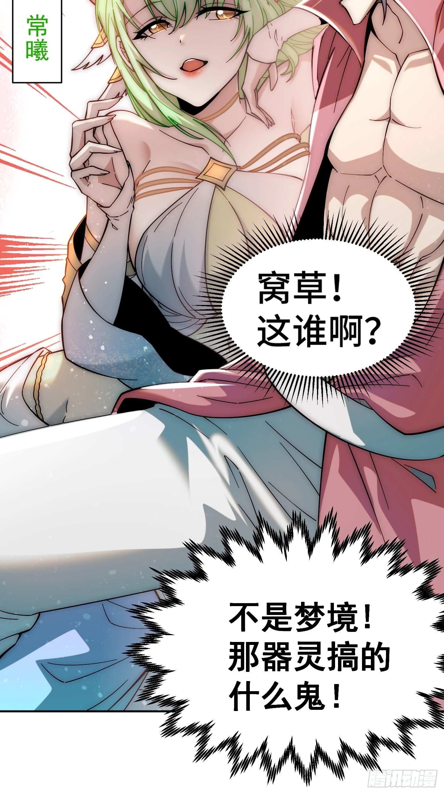 第69话 共赴巫山云雨 第66页