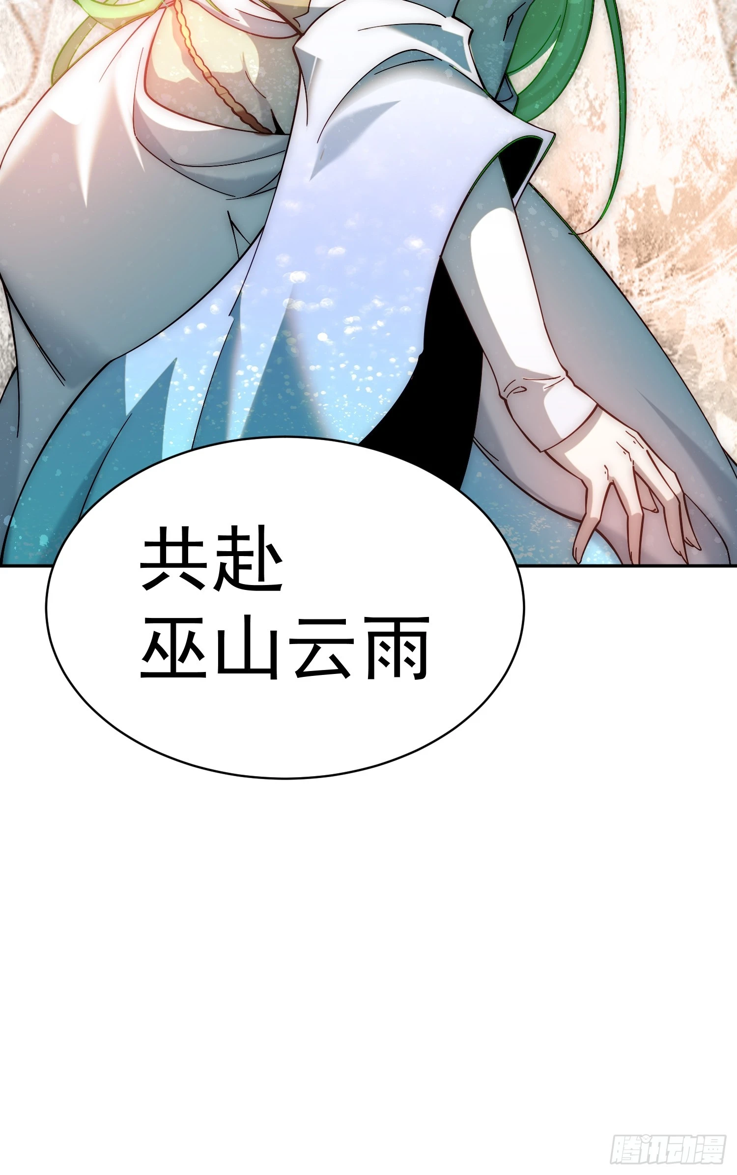 第69话 共赴巫山云雨 第68页