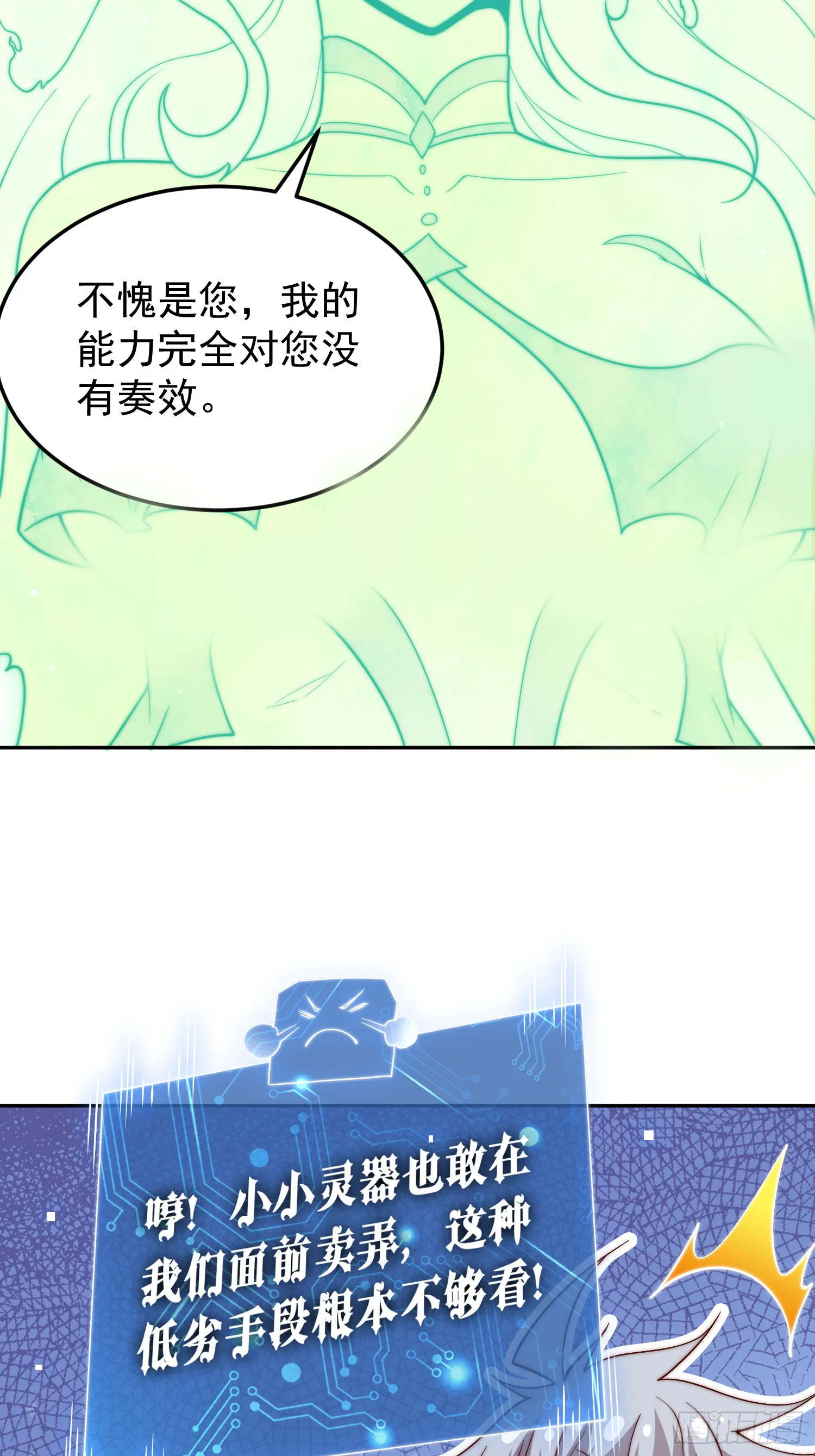 第70话 昔日情缘 第19页