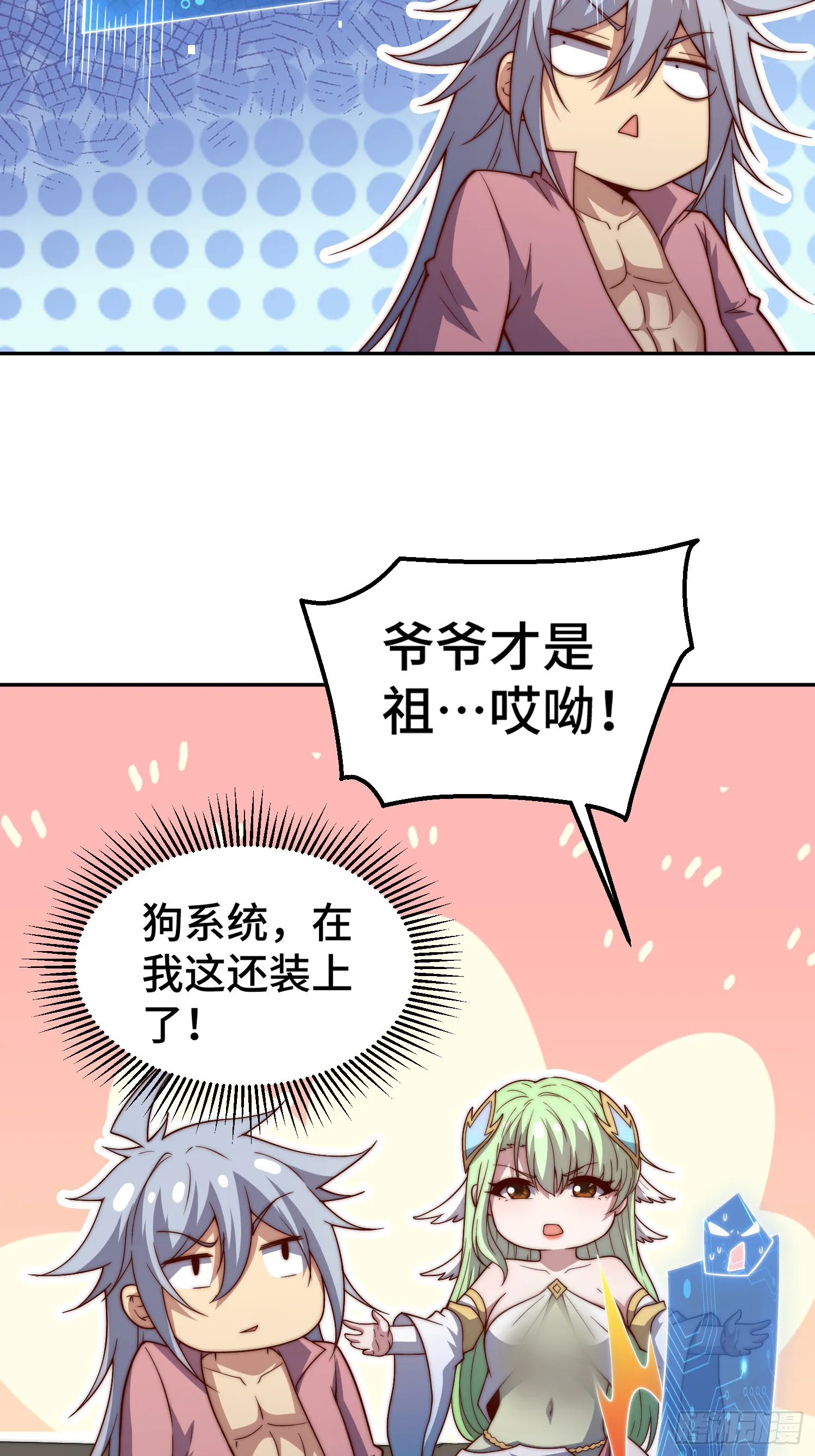 第70话 昔日情缘 第20页