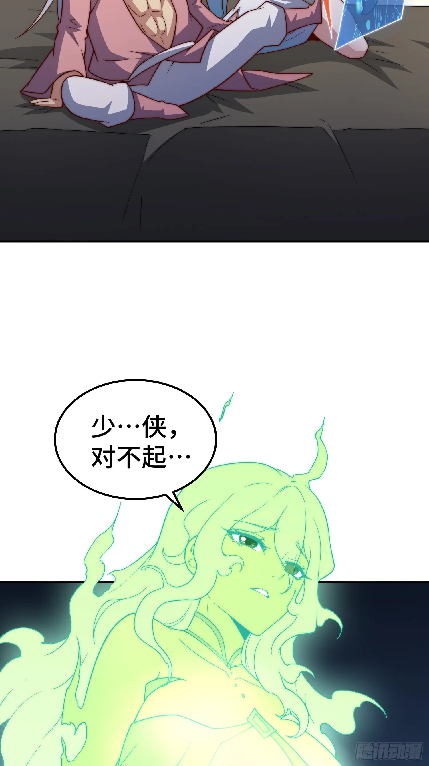 第70话 昔日情缘 第21页