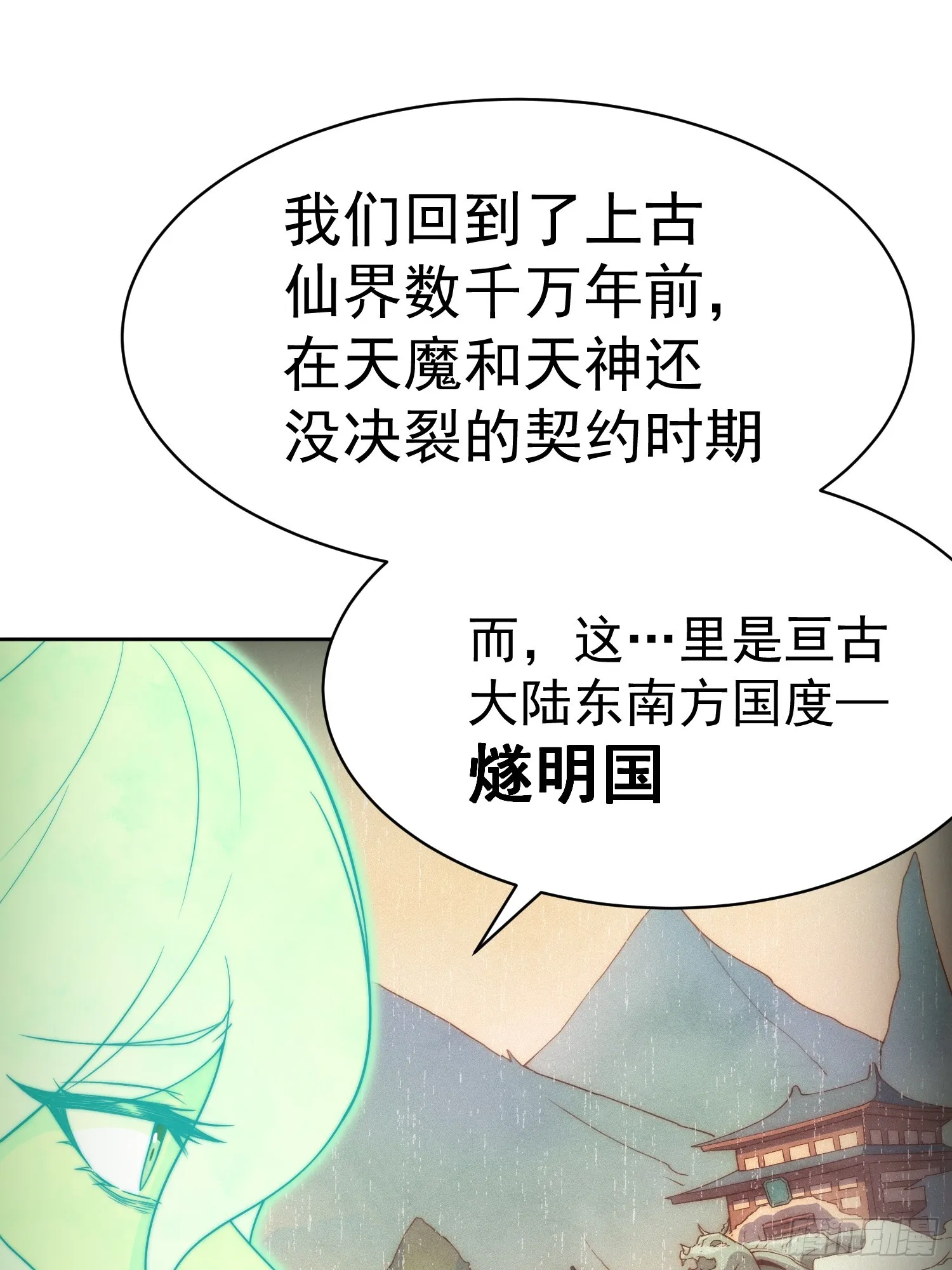 第70话 昔日情缘 第23页