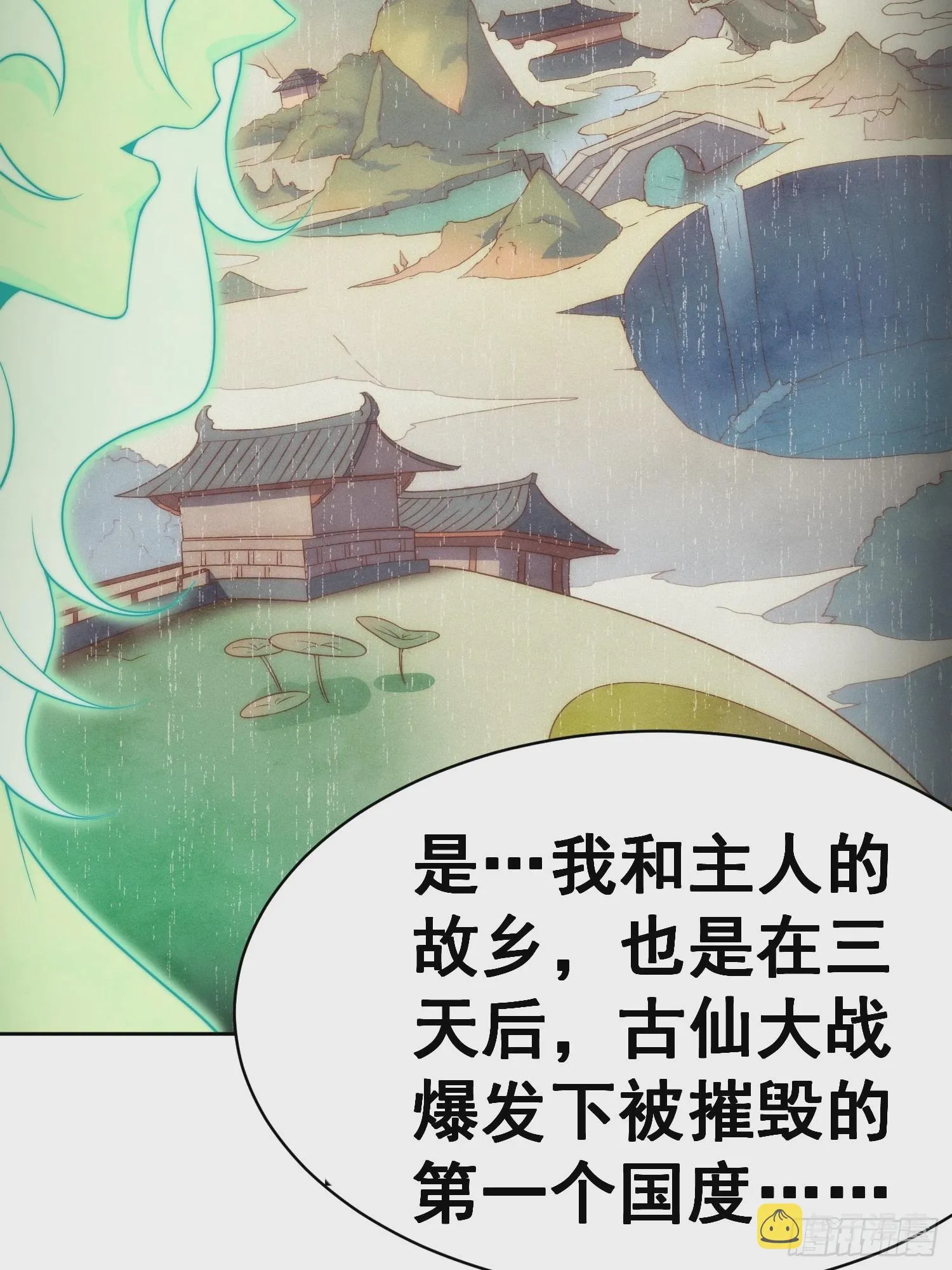 第70话 昔日情缘 第24页