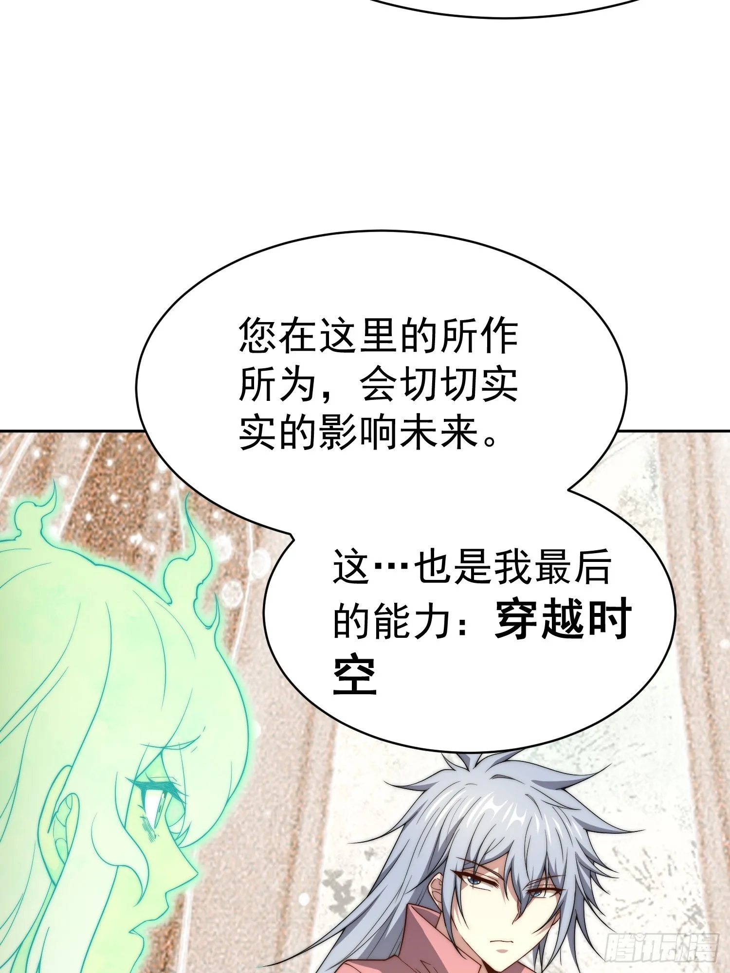 第70话 昔日情缘 第25页
