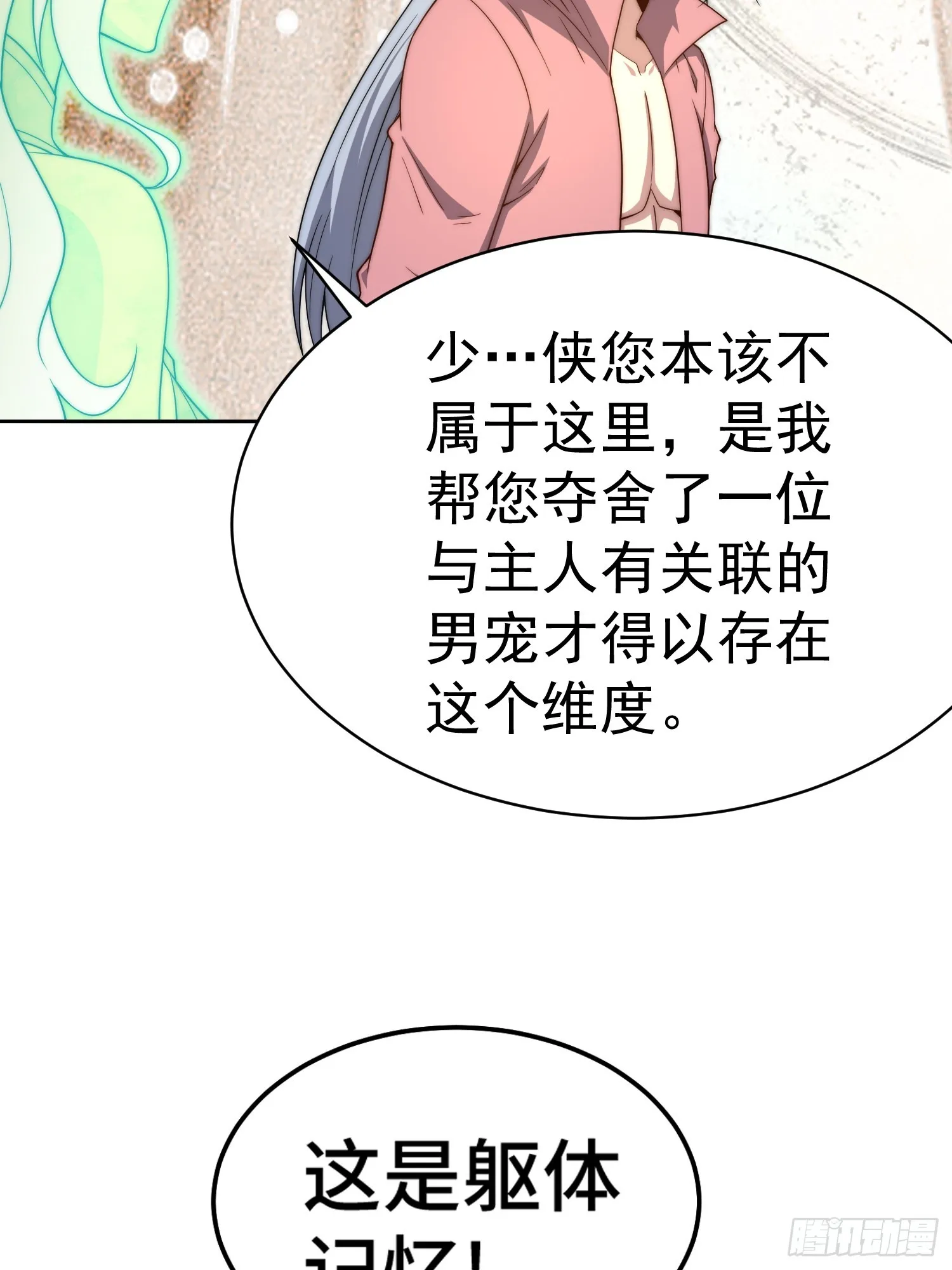 第70话 昔日情缘 第26页