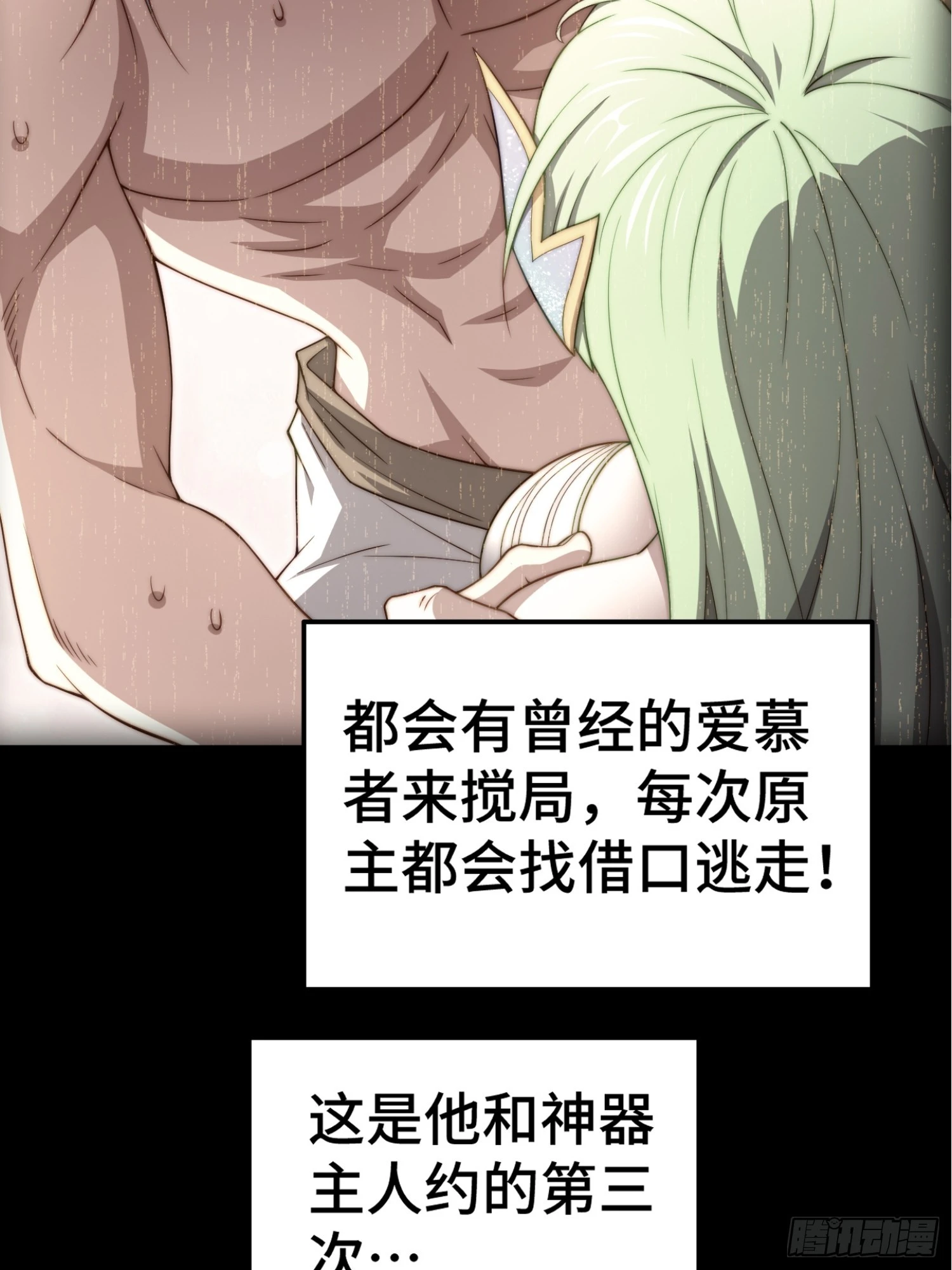 第70话 昔日情缘 第32页