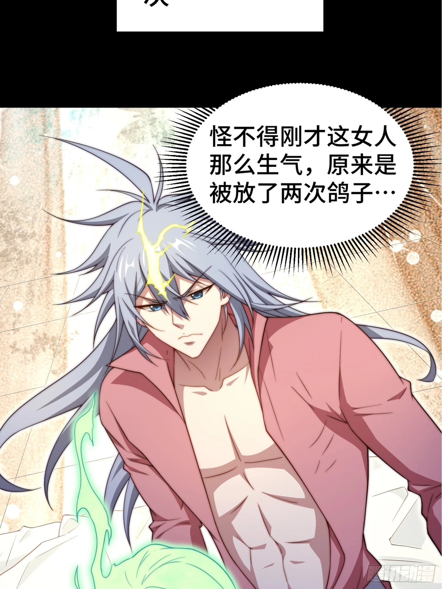 第70话 昔日情缘 第33页