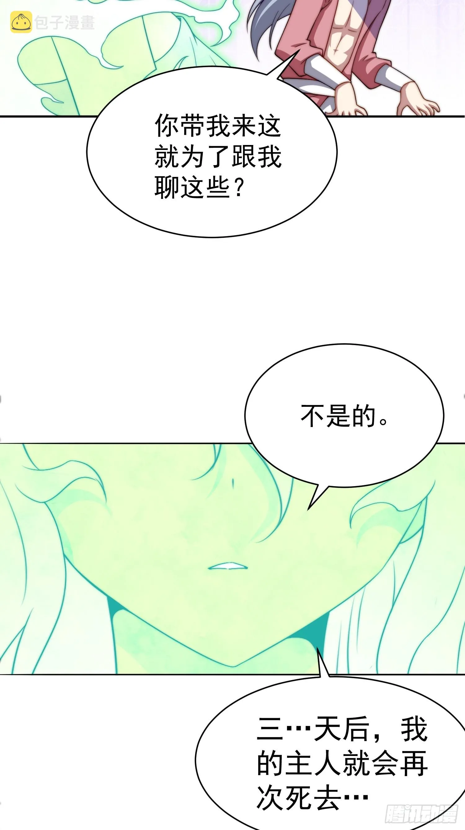 第70话 昔日情缘 第40页