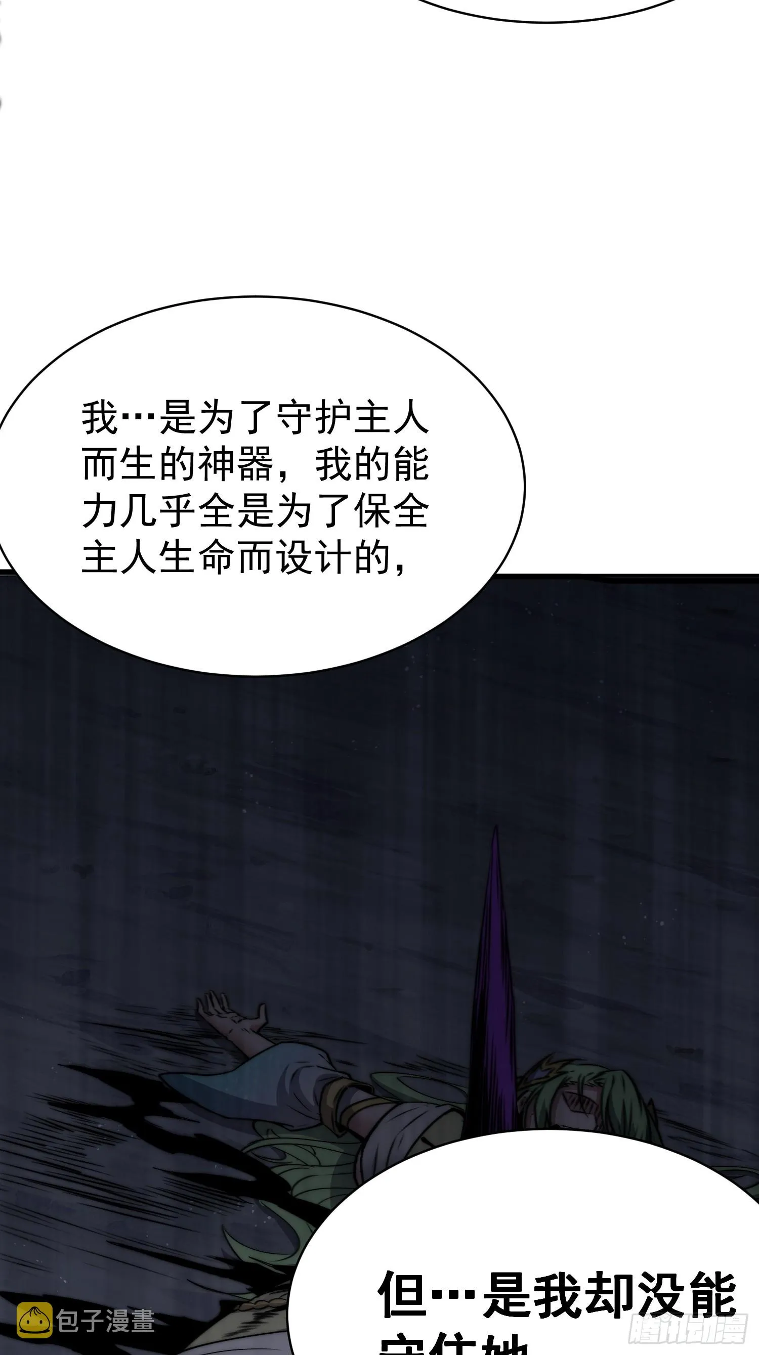 第70话 昔日情缘 第41页