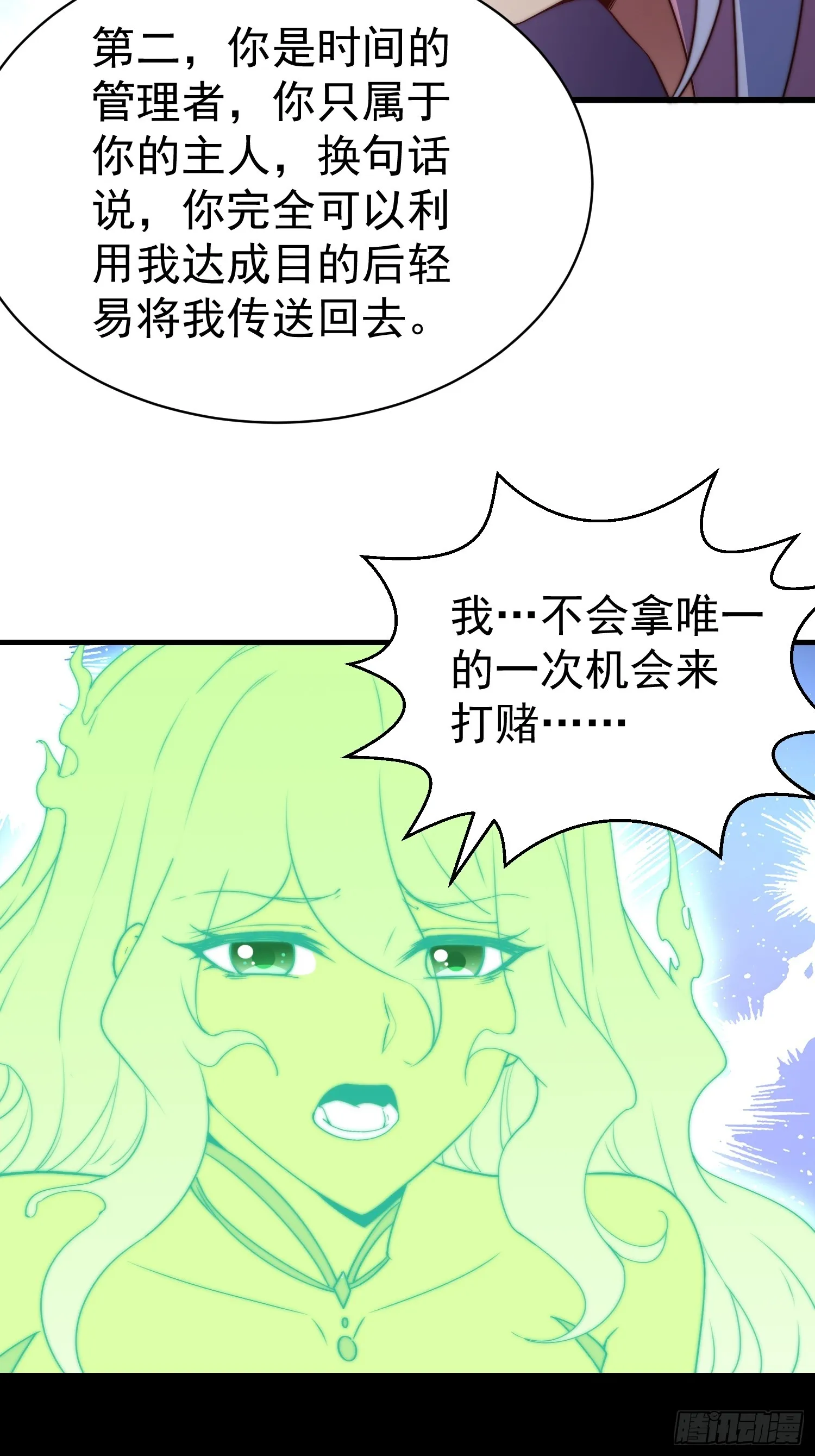 第70话 昔日情缘 第45页