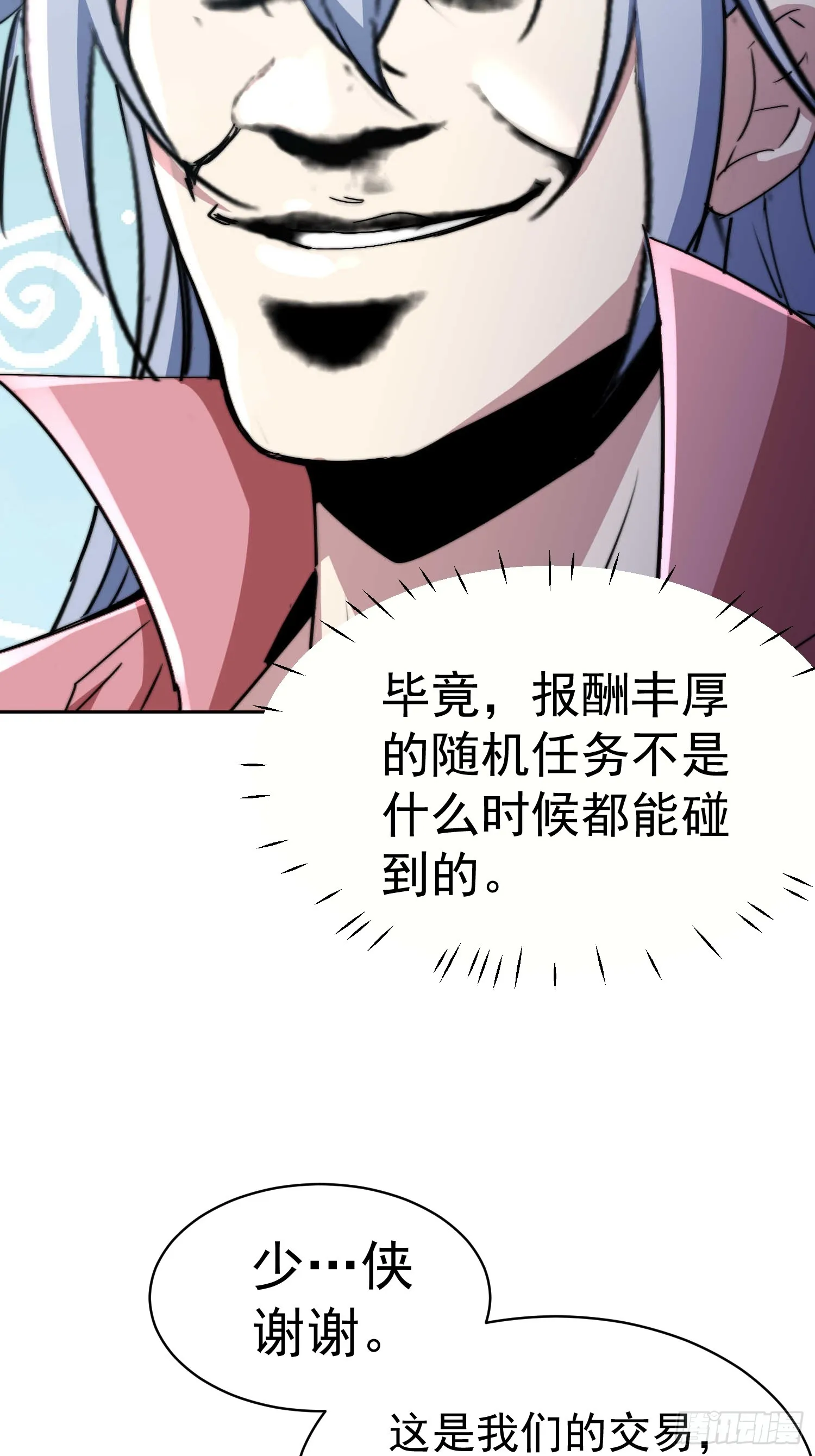 第70话 昔日情缘 第49页