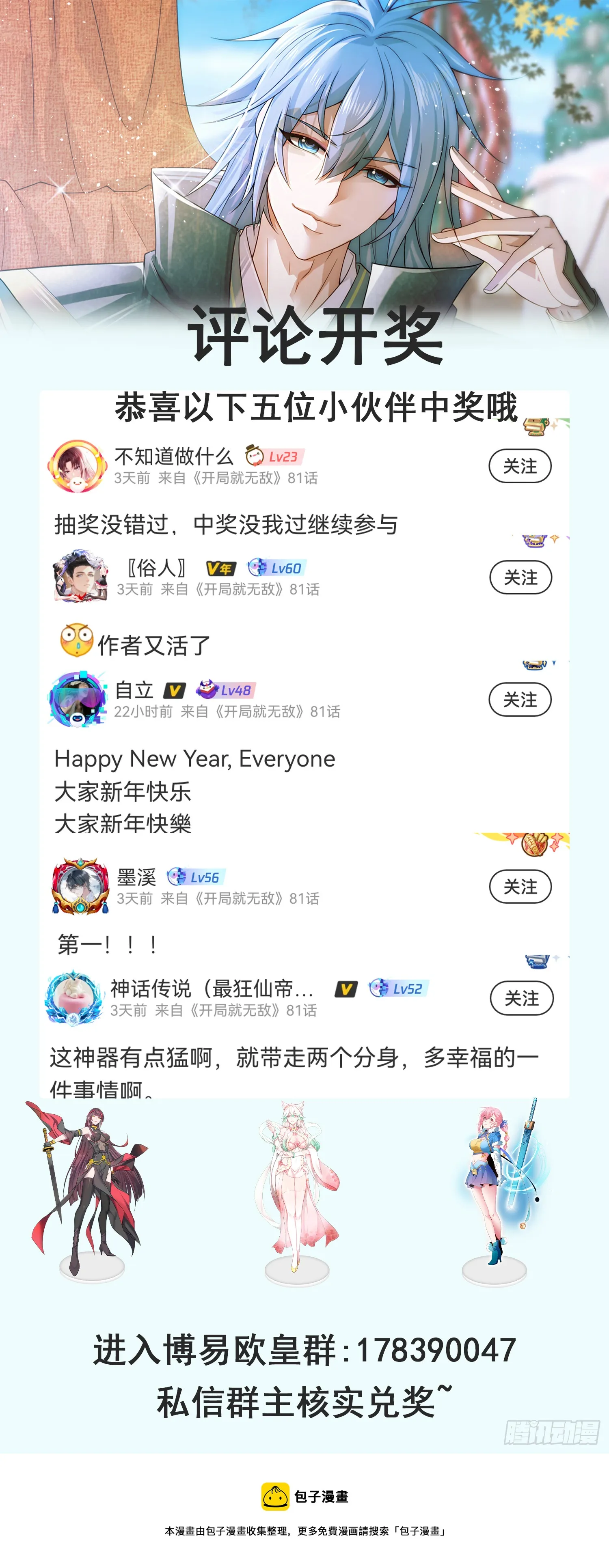 第70话 昔日情缘 第79页