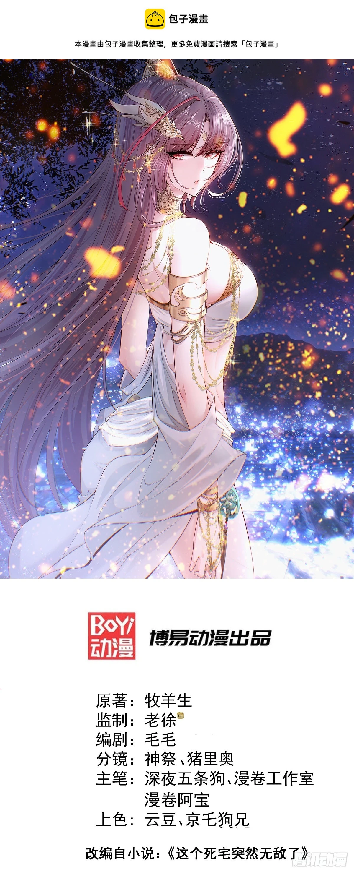 第71话 登徒子陈长安！ 第1页