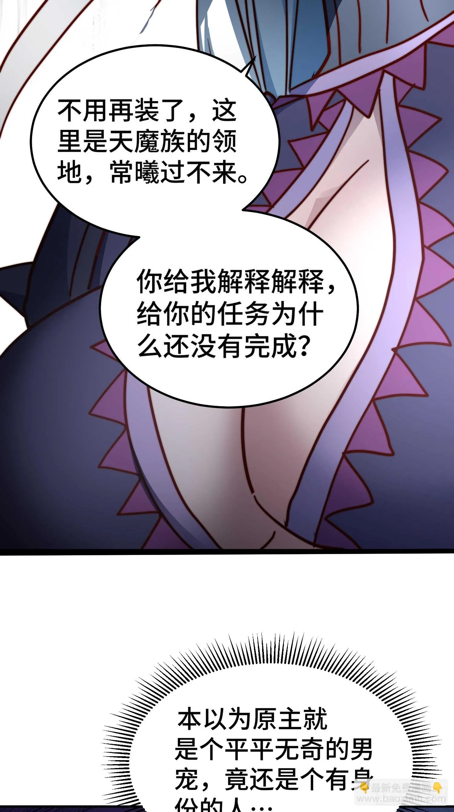 第71话 登徒子陈长安！ 第3页