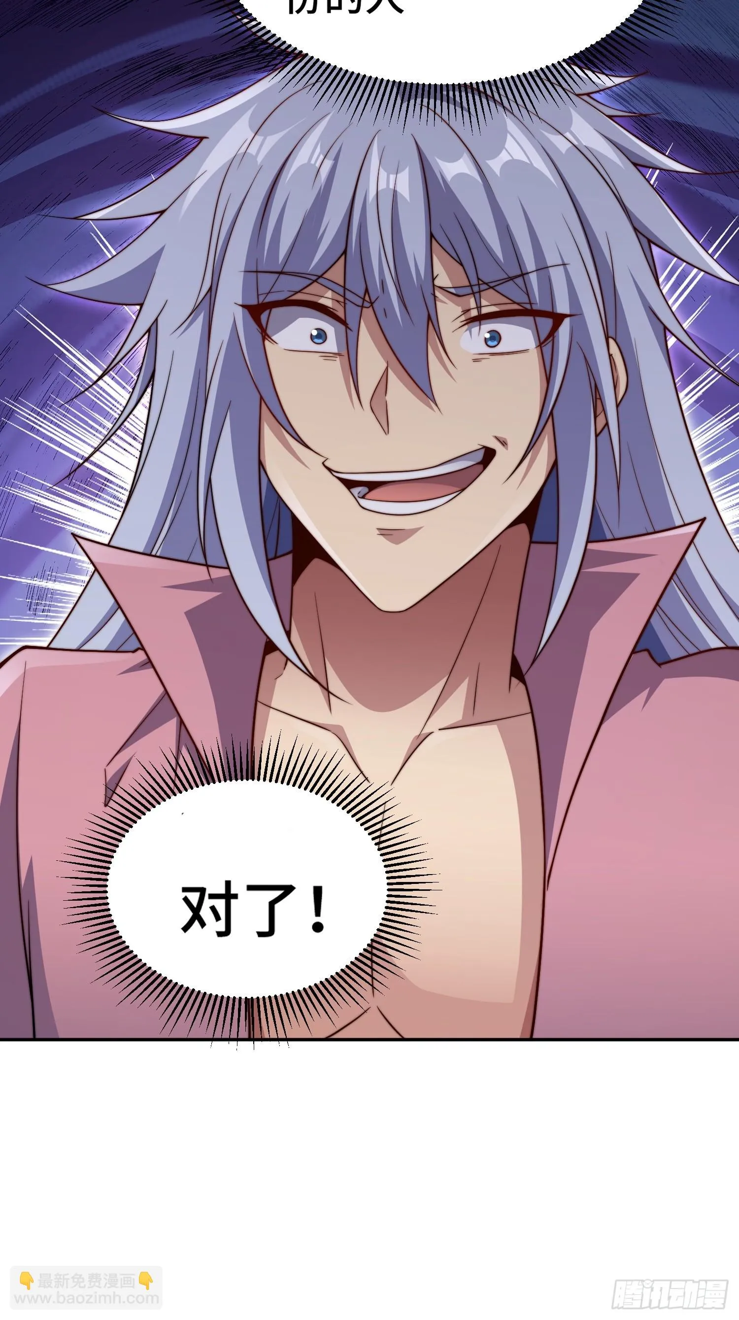 第71话 登徒子陈长安！ 第4页