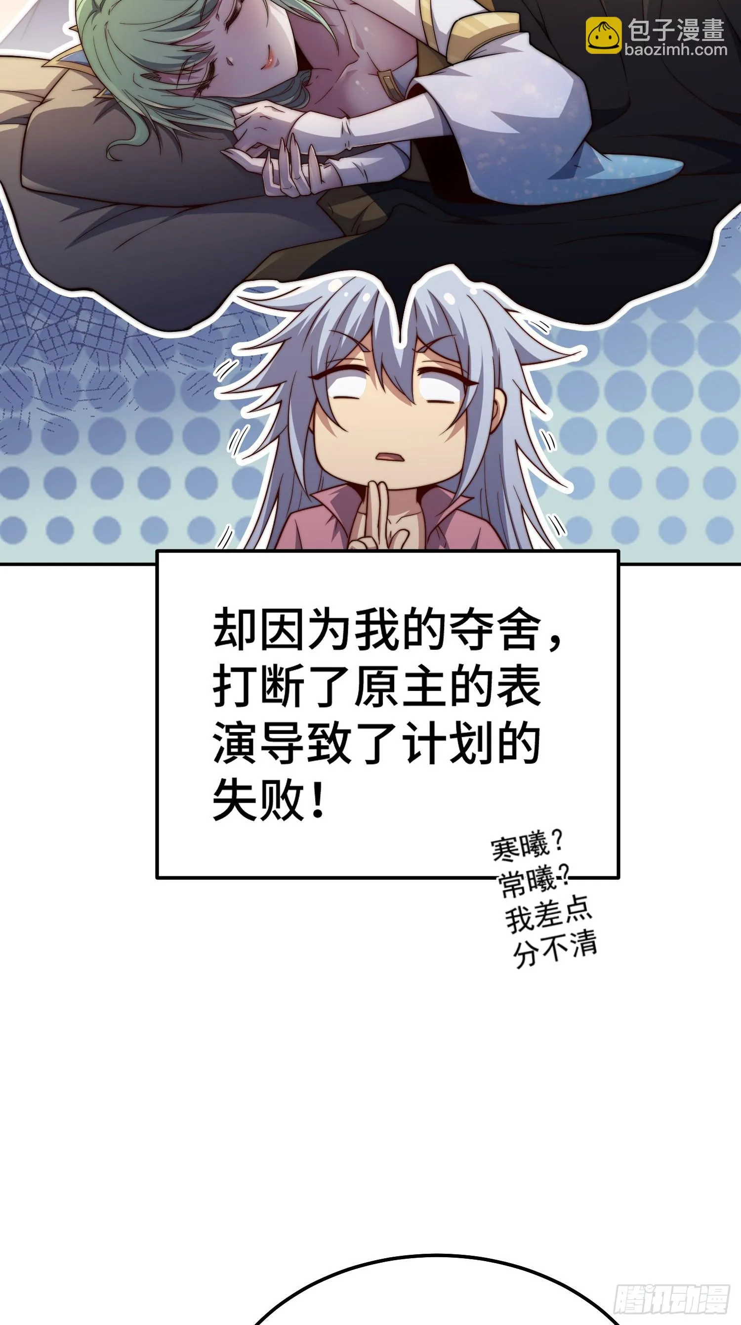 第71话 登徒子陈长安！ 第6页