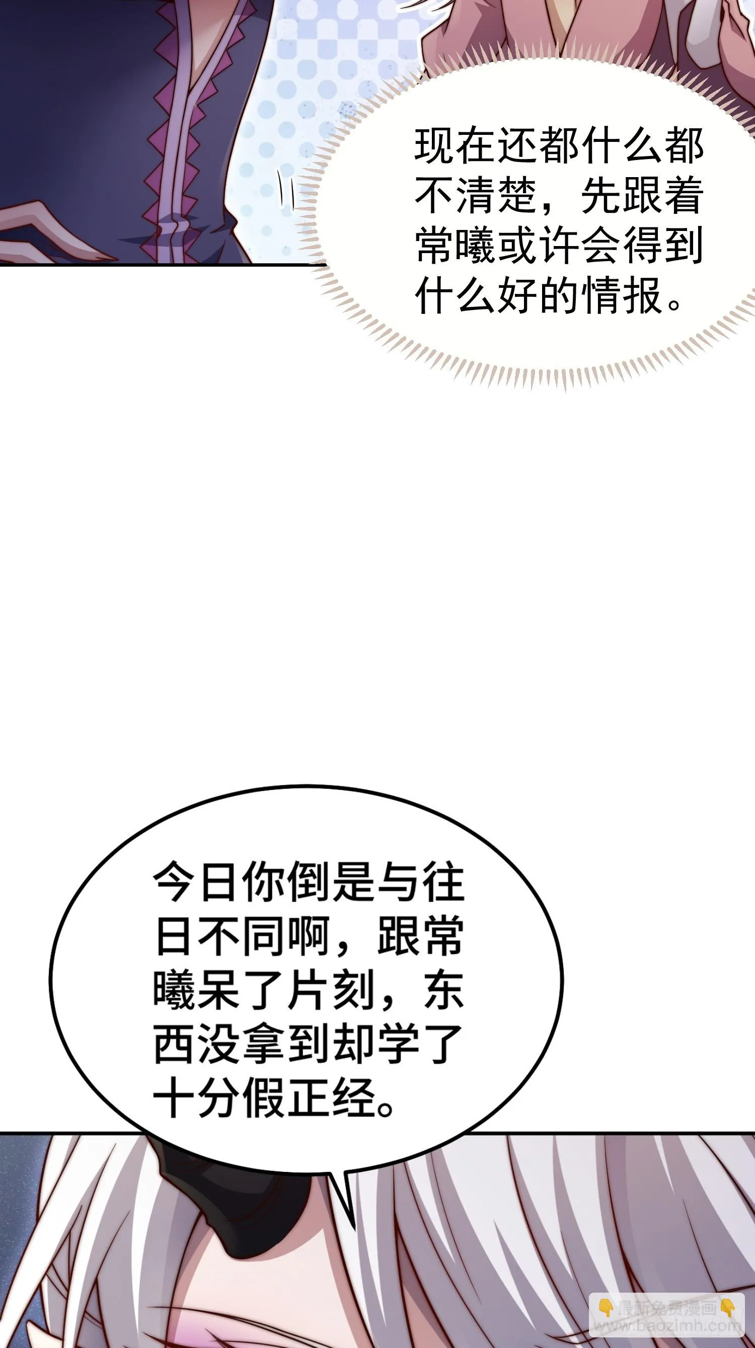 第71话 登徒子陈长安！ 第8页
