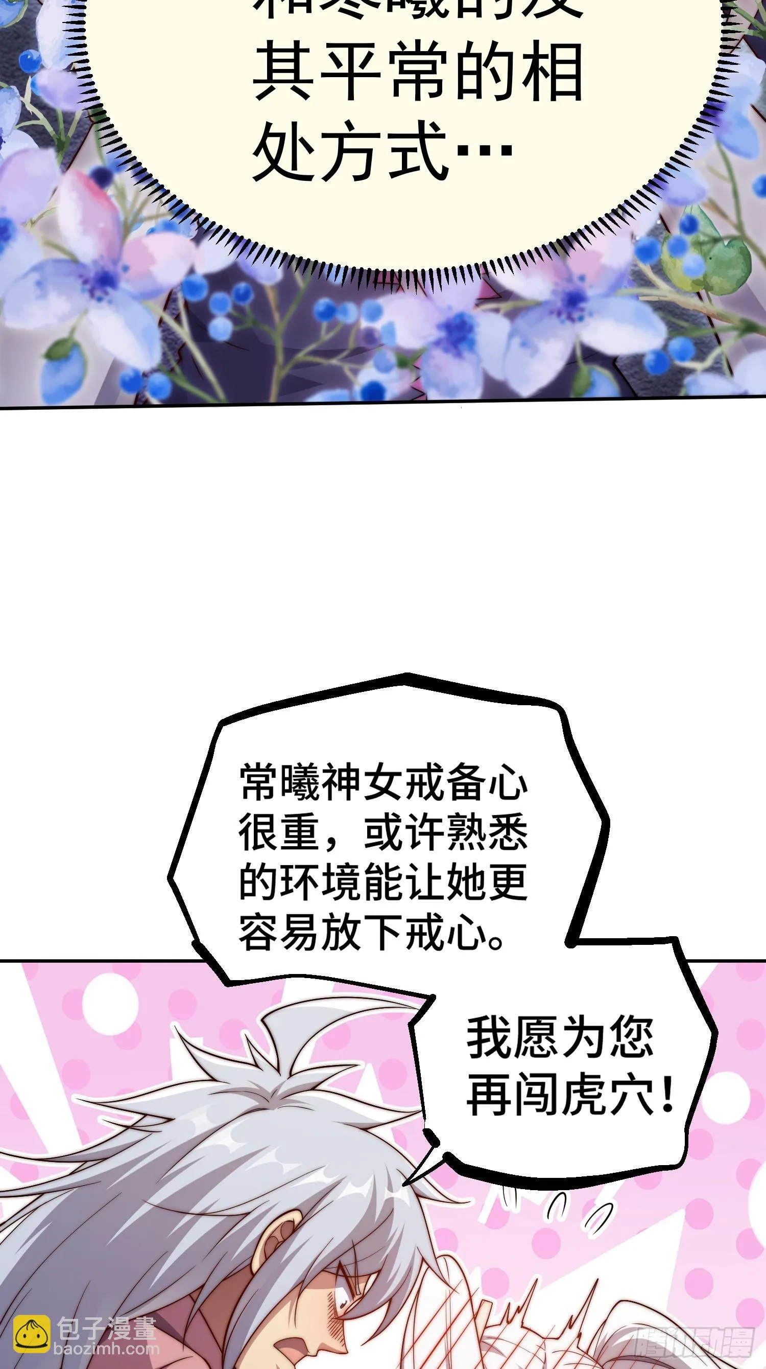 第71话 登徒子陈长安！ 第15页