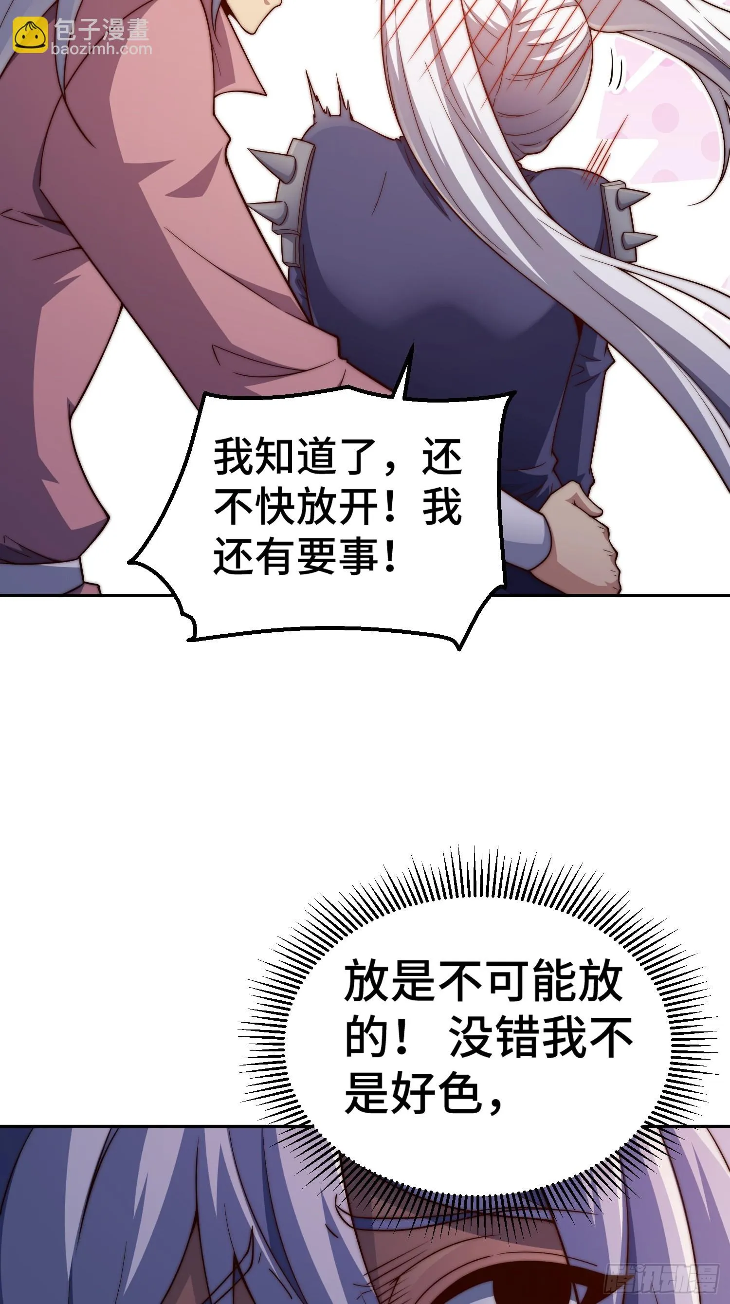第71话 登徒子陈长安！ 第16页