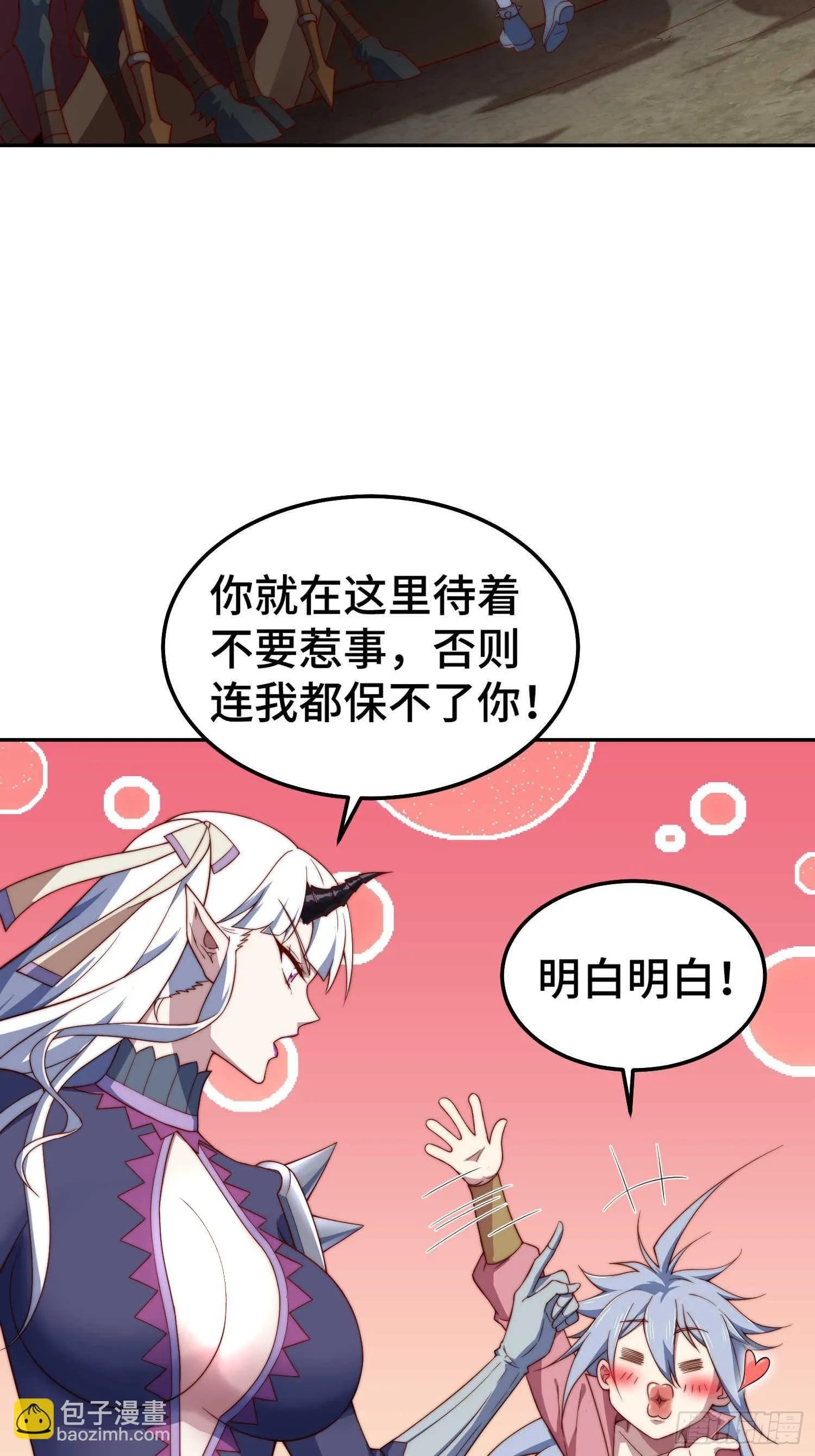 第71话 登徒子陈长安！ 第26页
