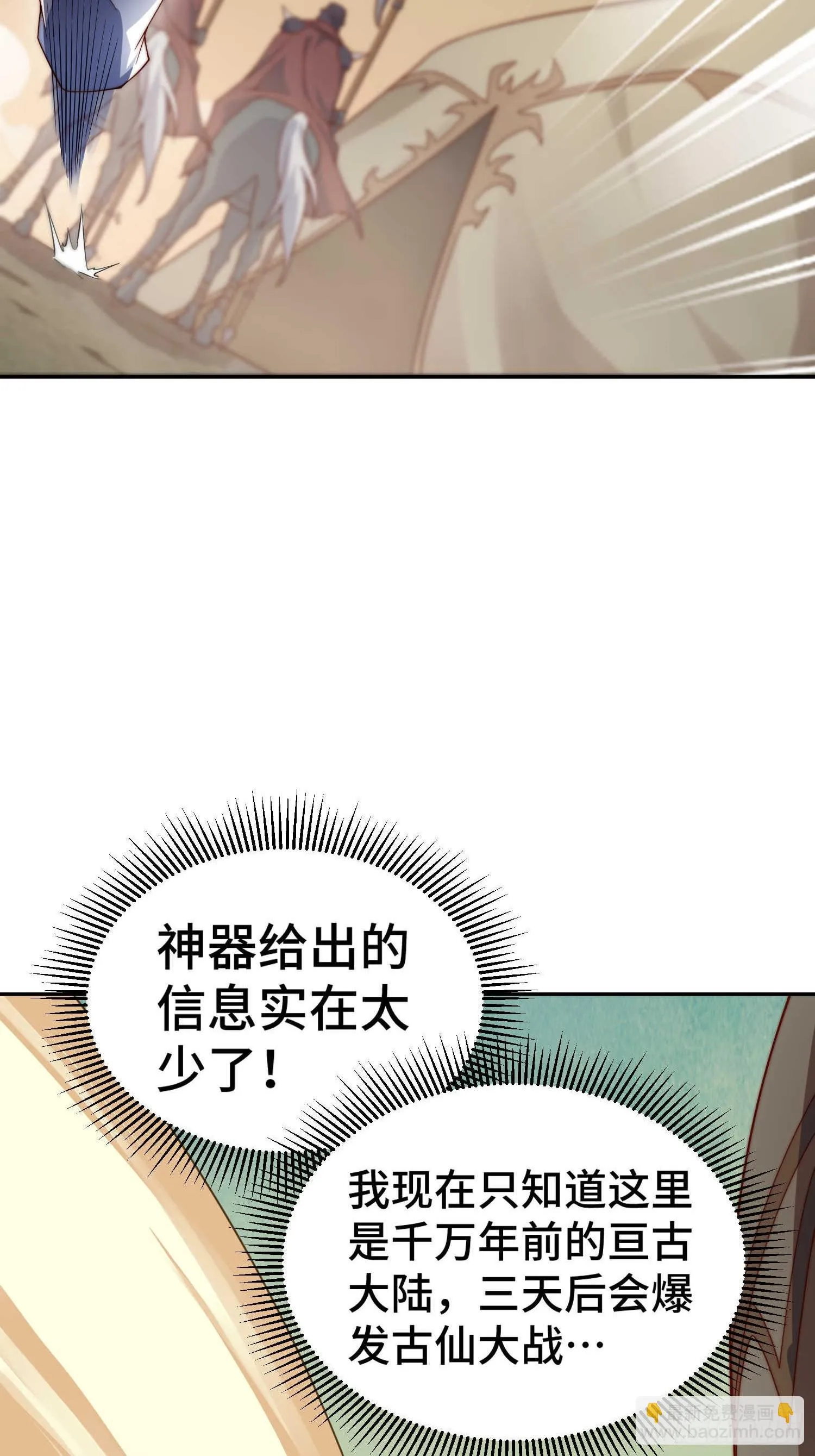 第71话 登徒子陈长安！ 第29页