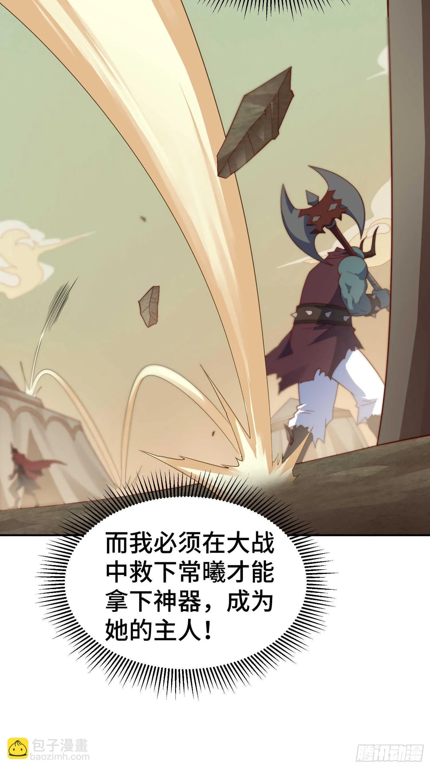 第71话 登徒子陈长安！ 第30页
