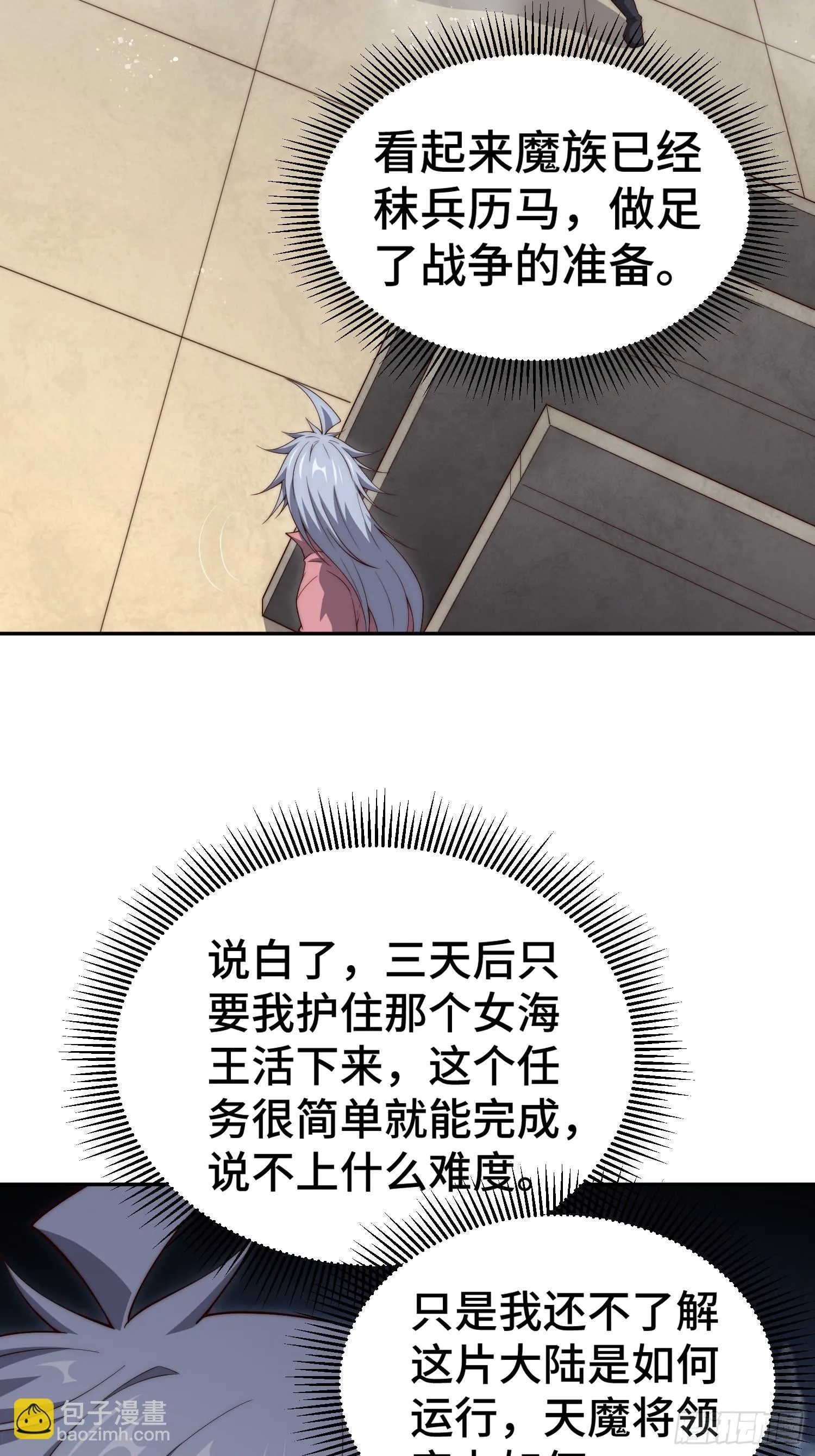 第71话 登徒子陈长安！ 第33页