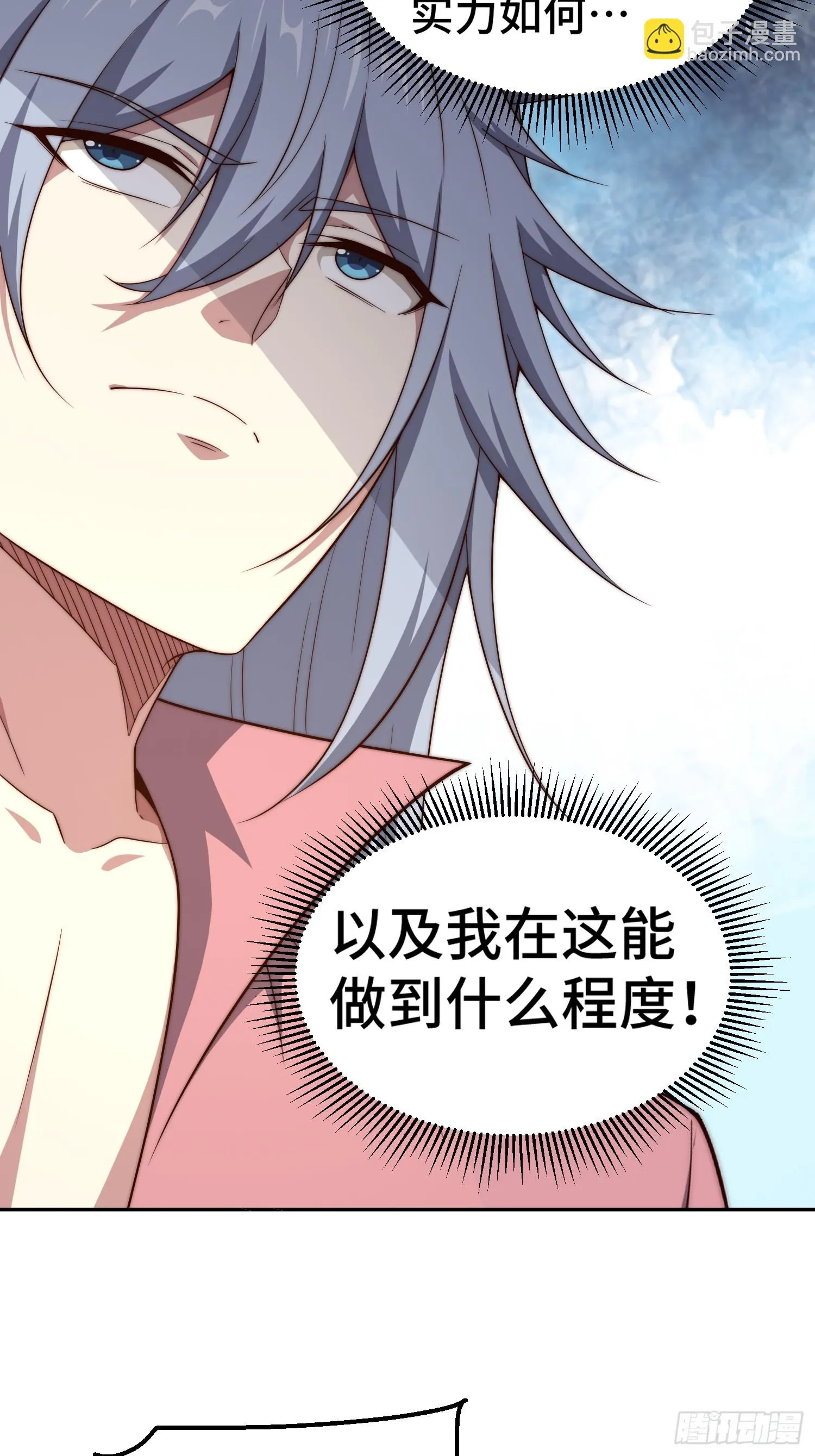 第71话 登徒子陈长安！ 第34页