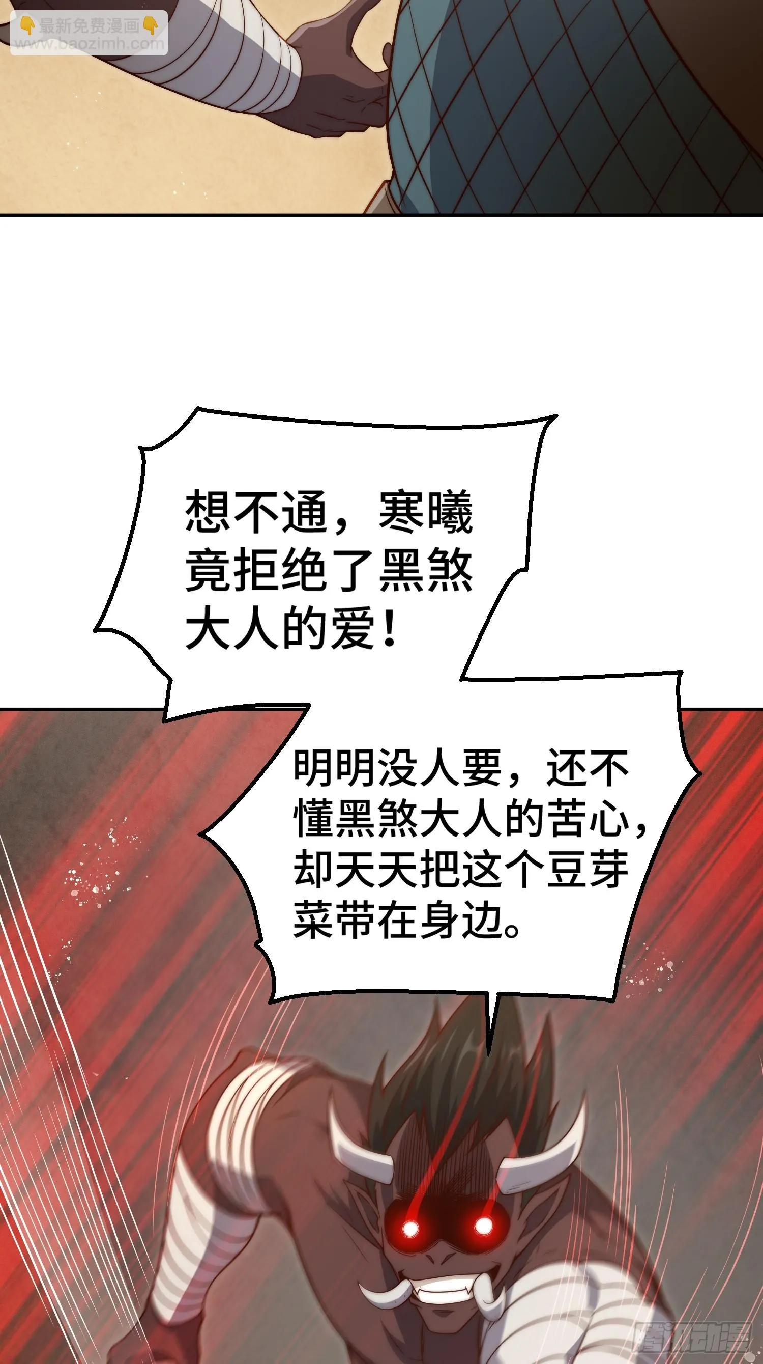 第71话 登徒子陈长安！ 第36页