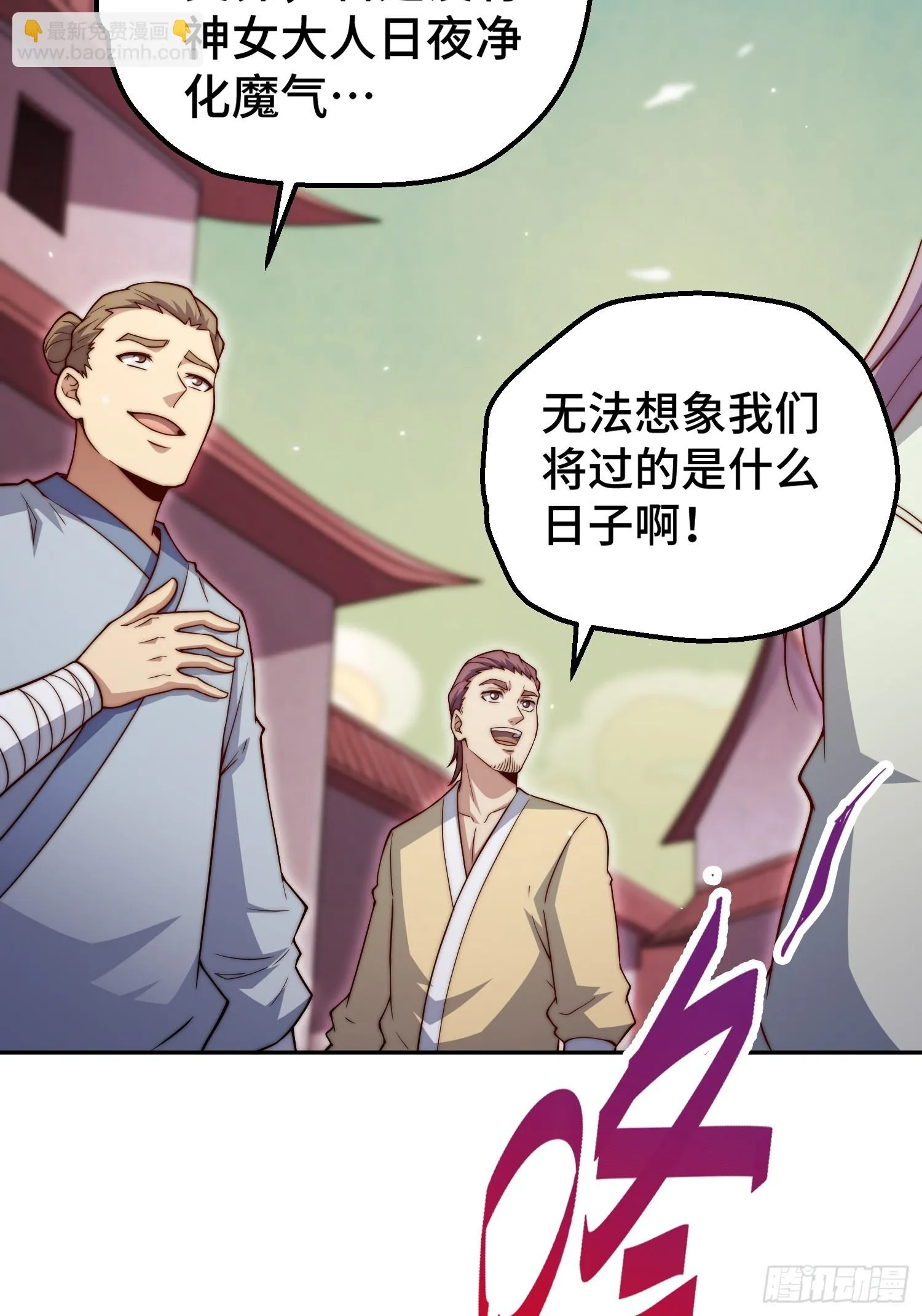 第71话 登徒子陈长安！ 第74页