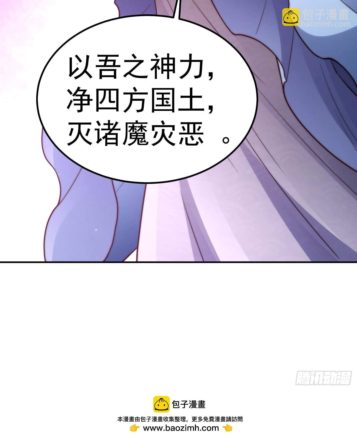 第71话 登徒子陈长安！ 第77页