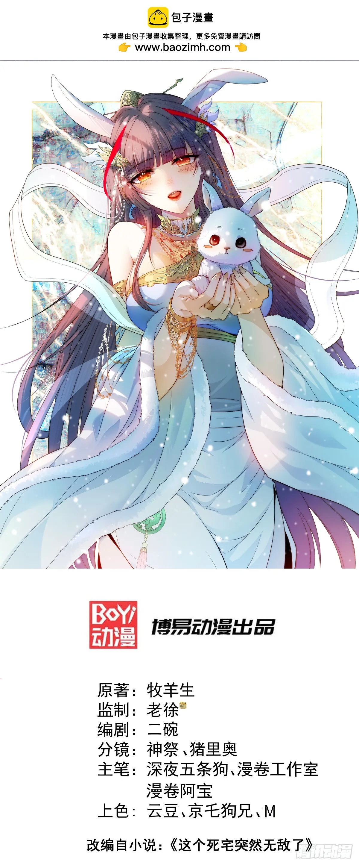第72话 神女大人 第1页