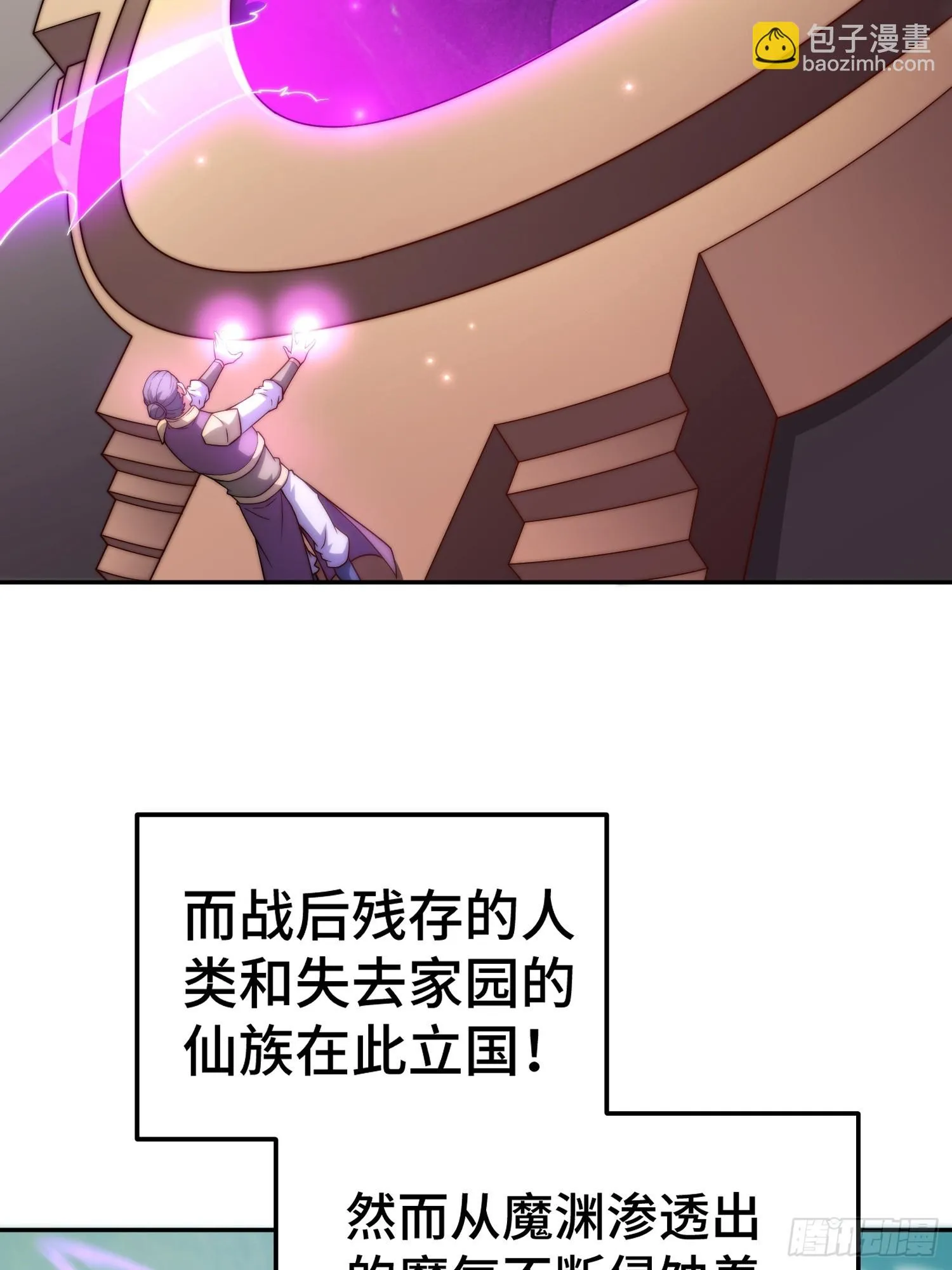 第72话 神女大人 第9页