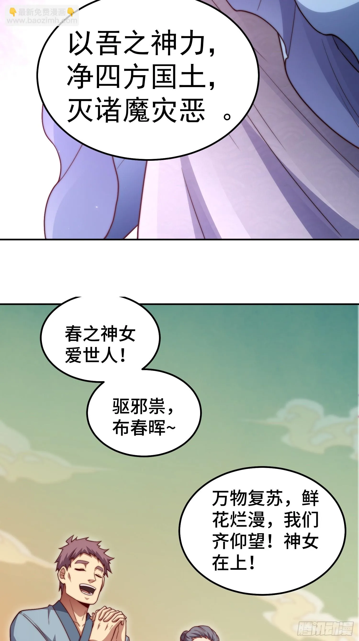 第72话 神女大人 第15页