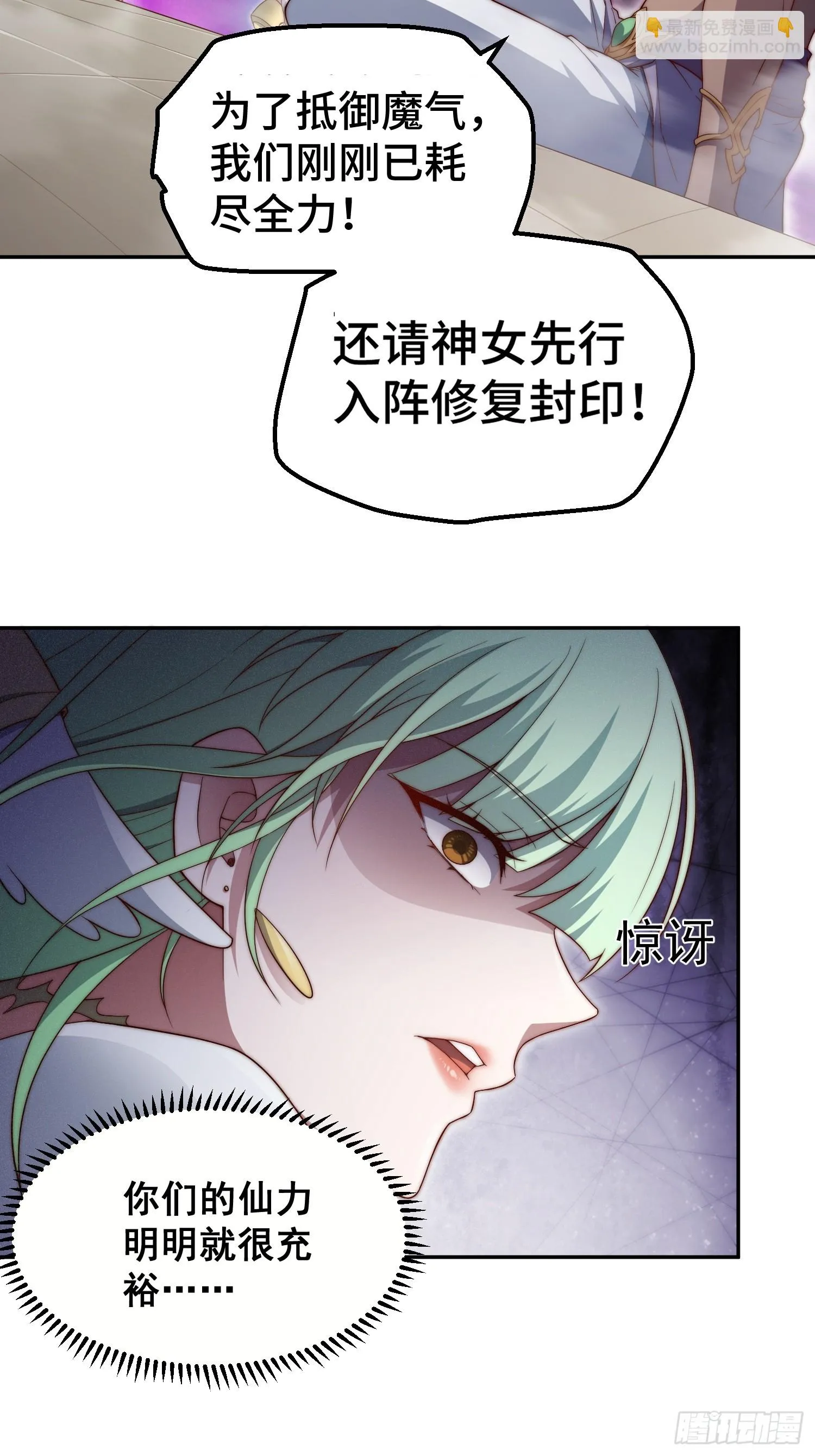 第72话 神女大人 第30页