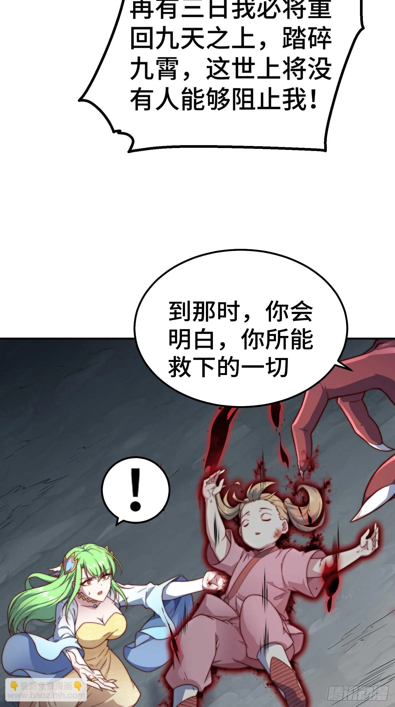 第72话 神女大人 第40页