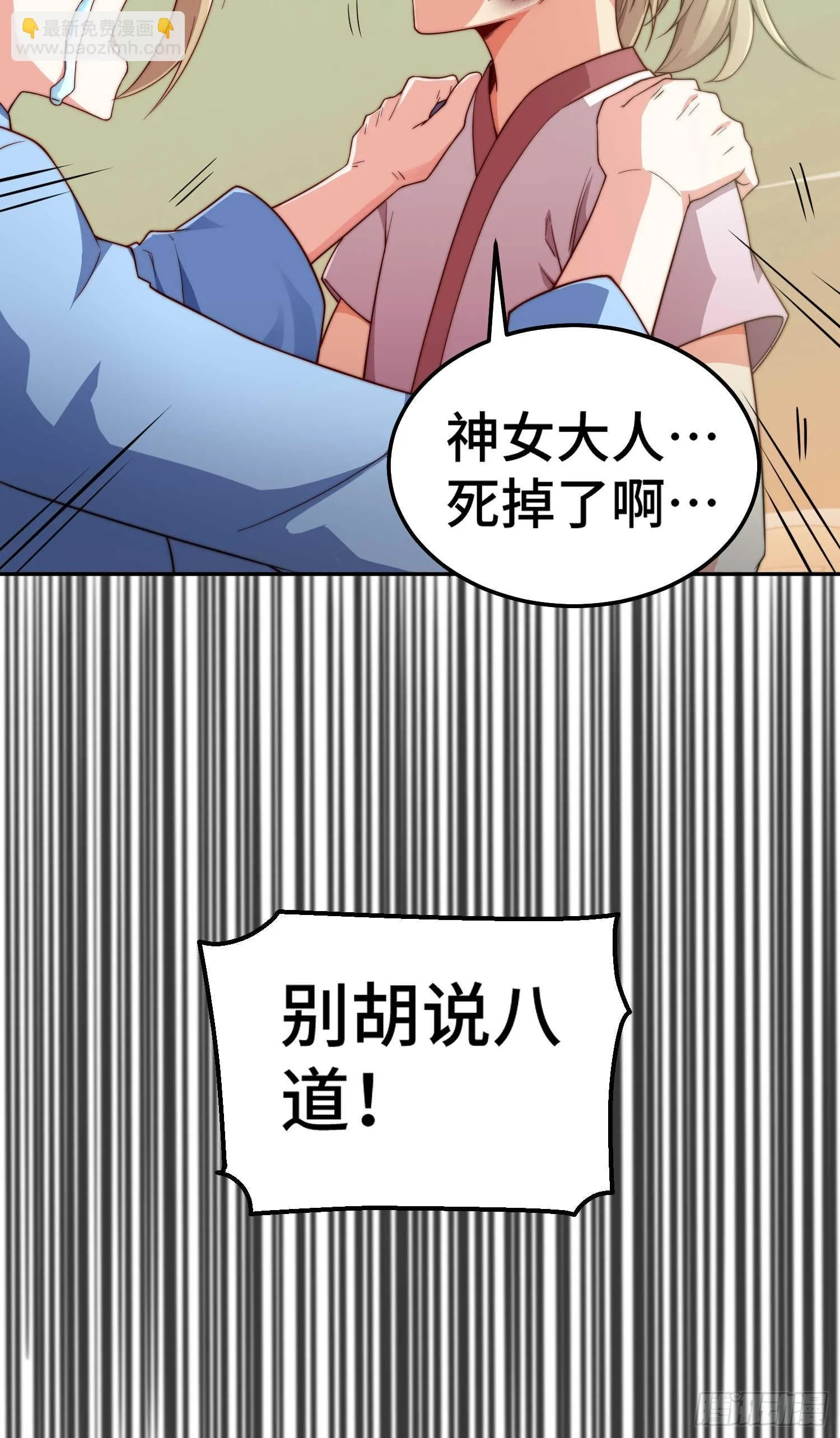 第72话 神女大人 第55页