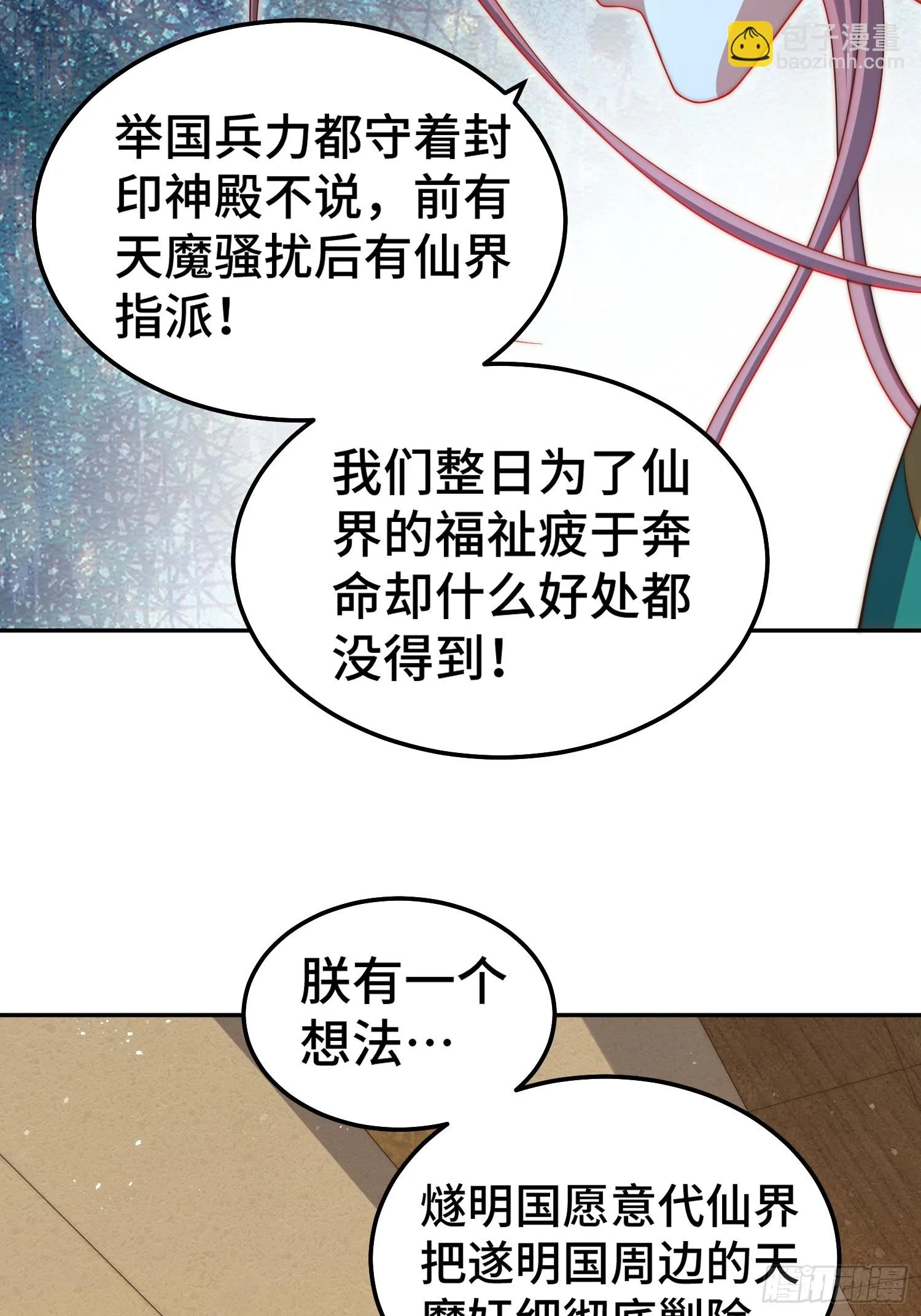 第72话 神女大人 第66页