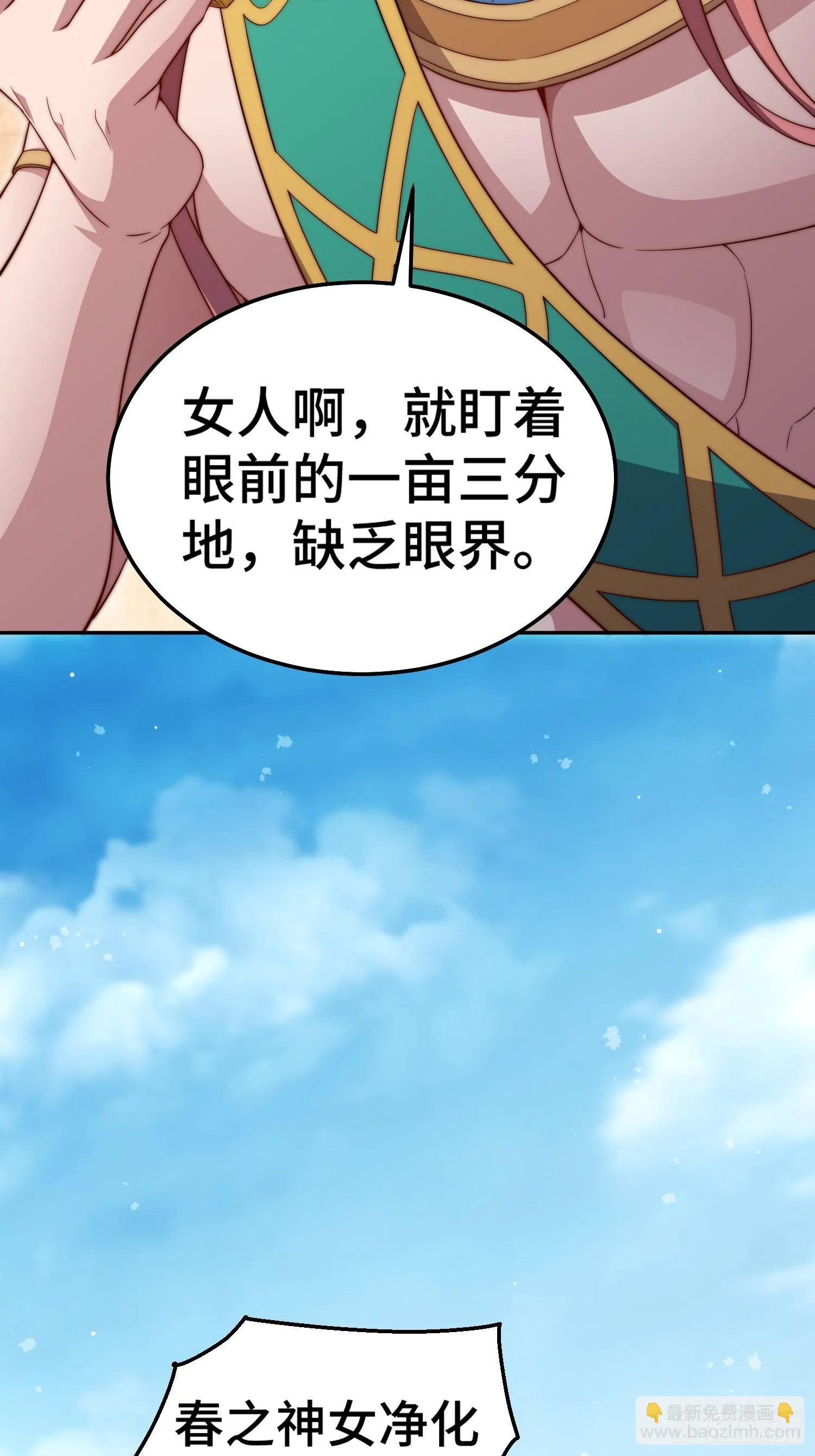 第72话 神女大人 第72页