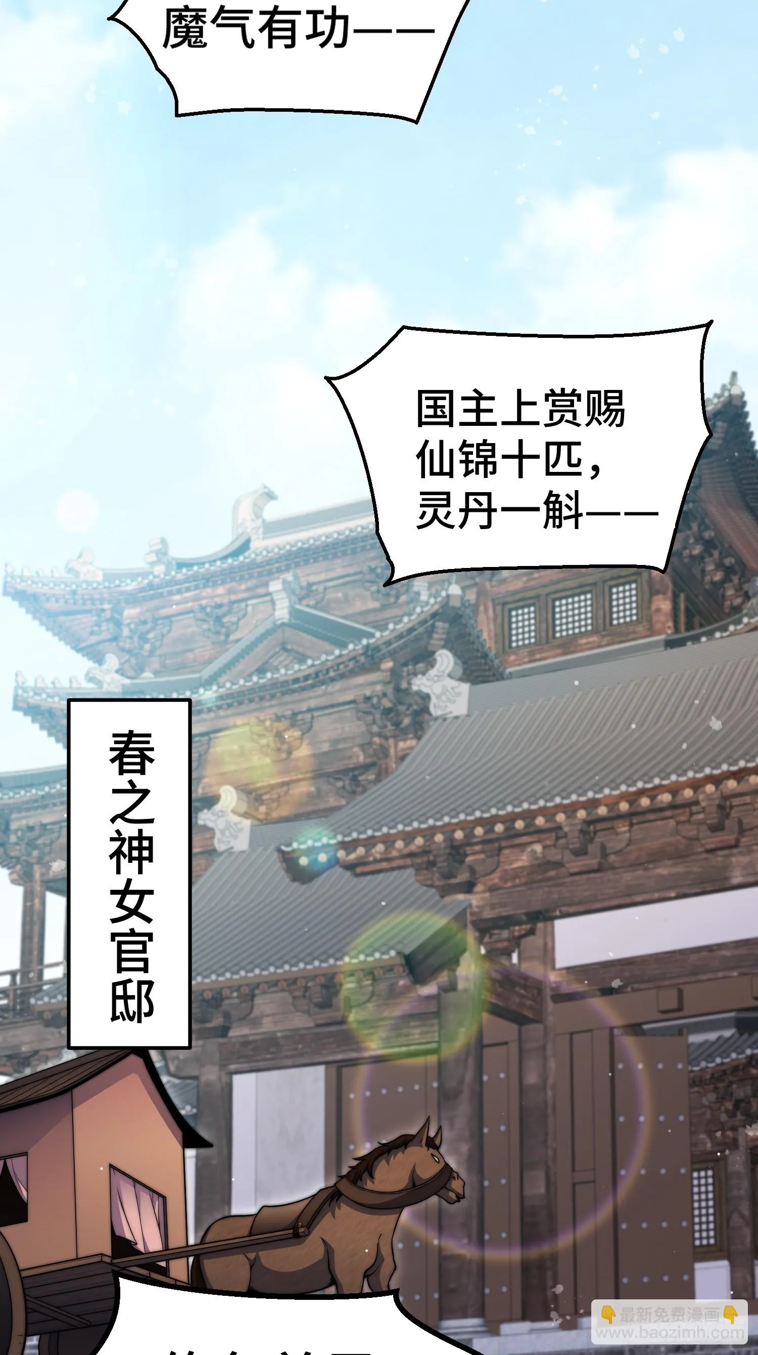 第72话 神女大人 第73页