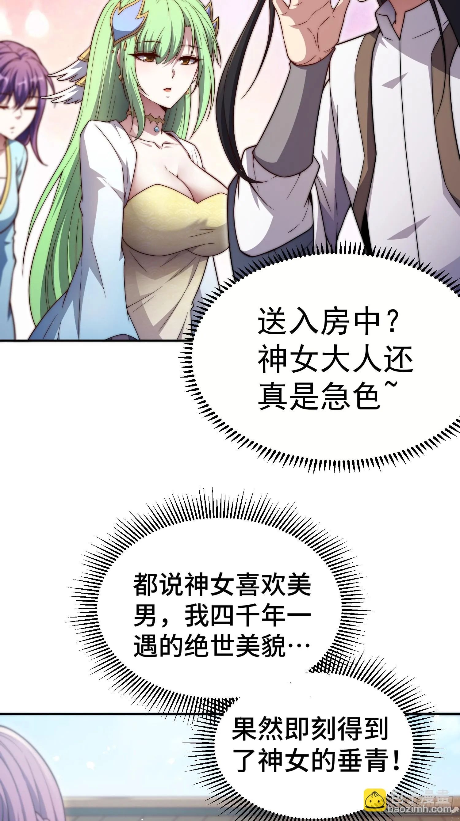 第72话 神女大人 第76页