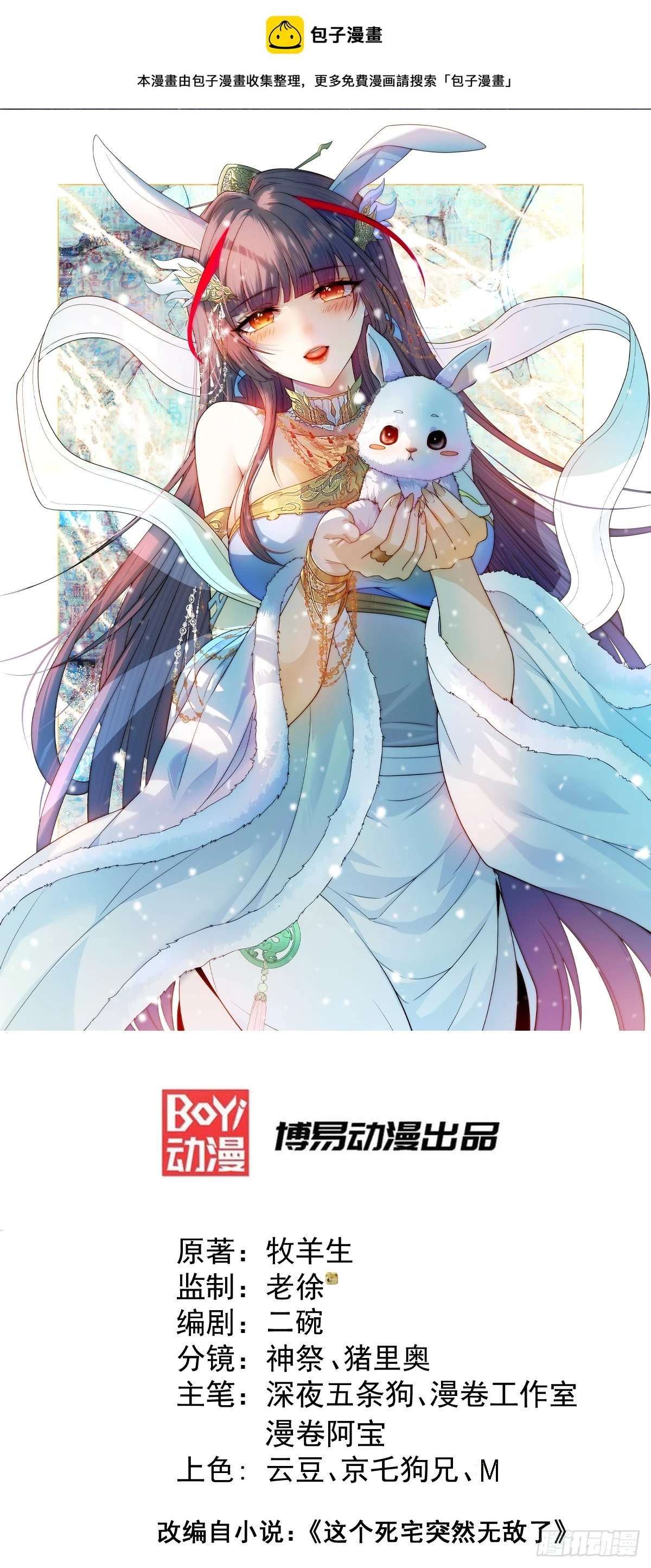 第73话 魔主降临！ 第1页