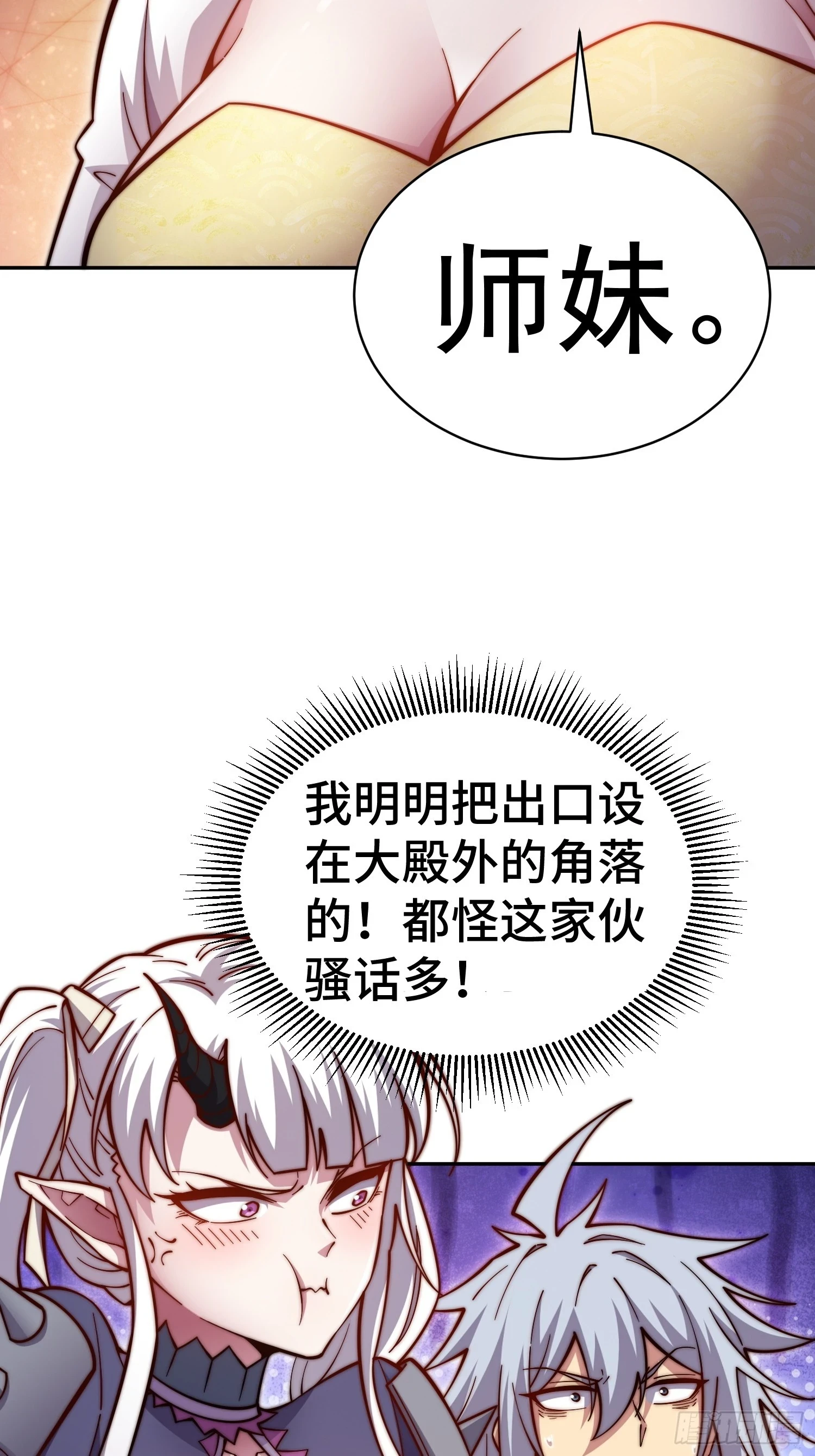 第73话 魔主降临！ 第4页