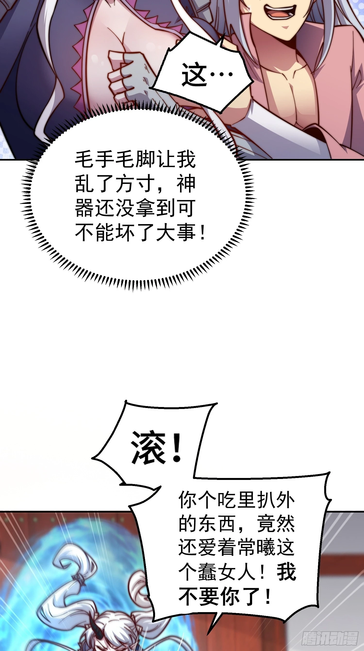 第73话 魔主降临！ 第5页