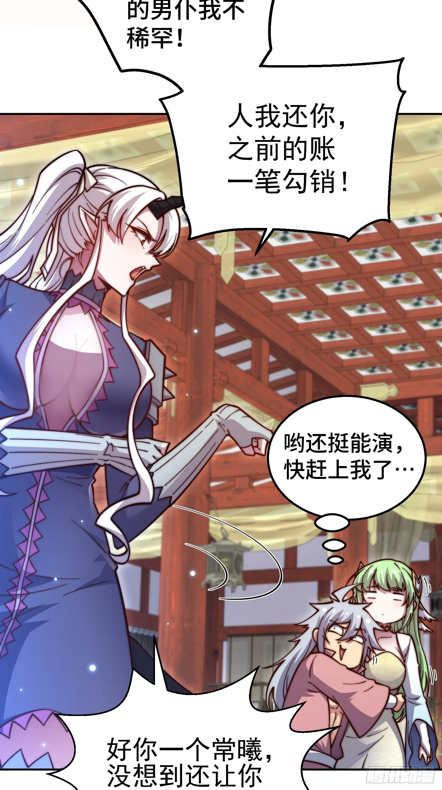 第73话 魔主降临！ 第7页