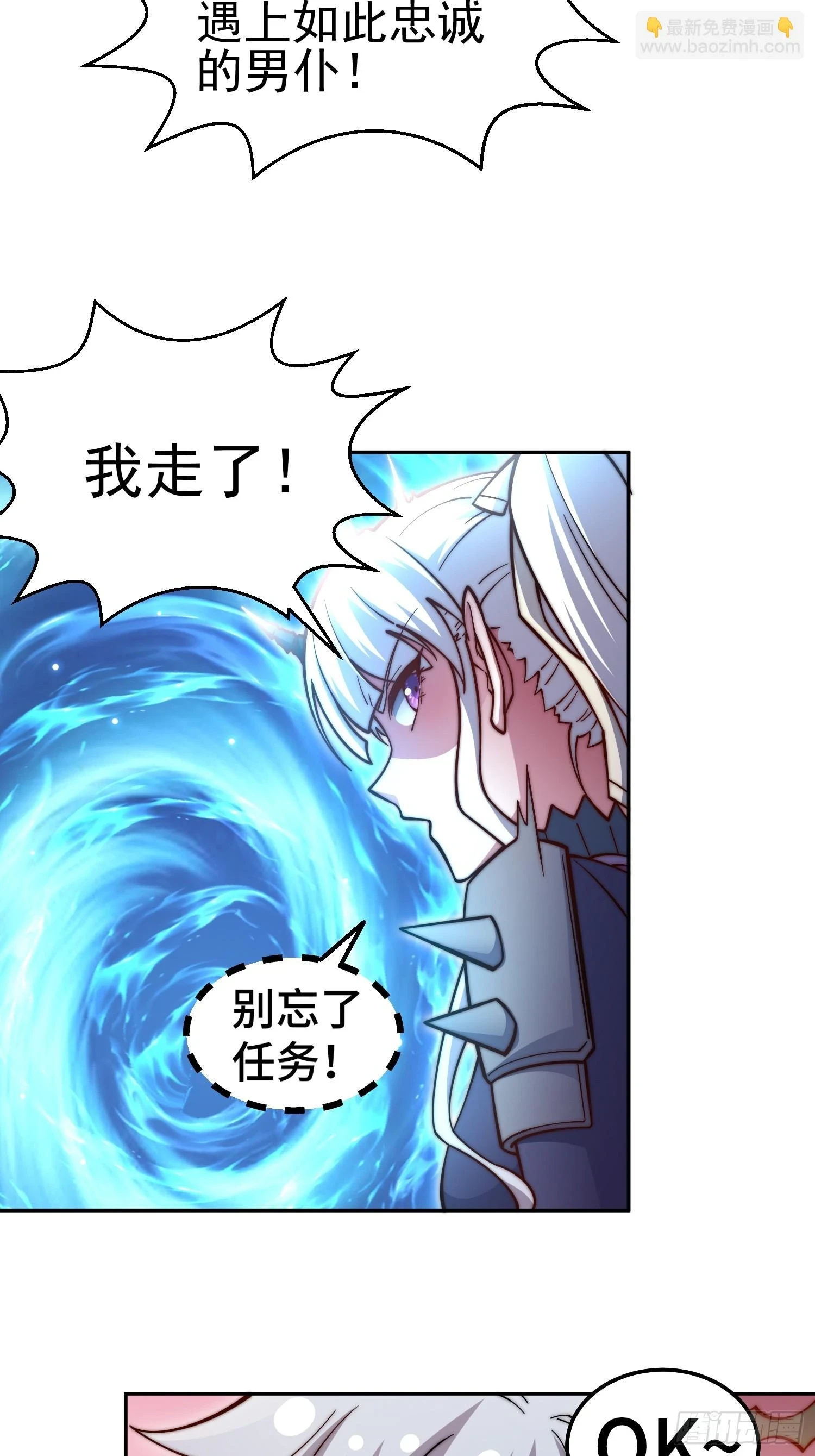 第73话 魔主降临！ 第8页