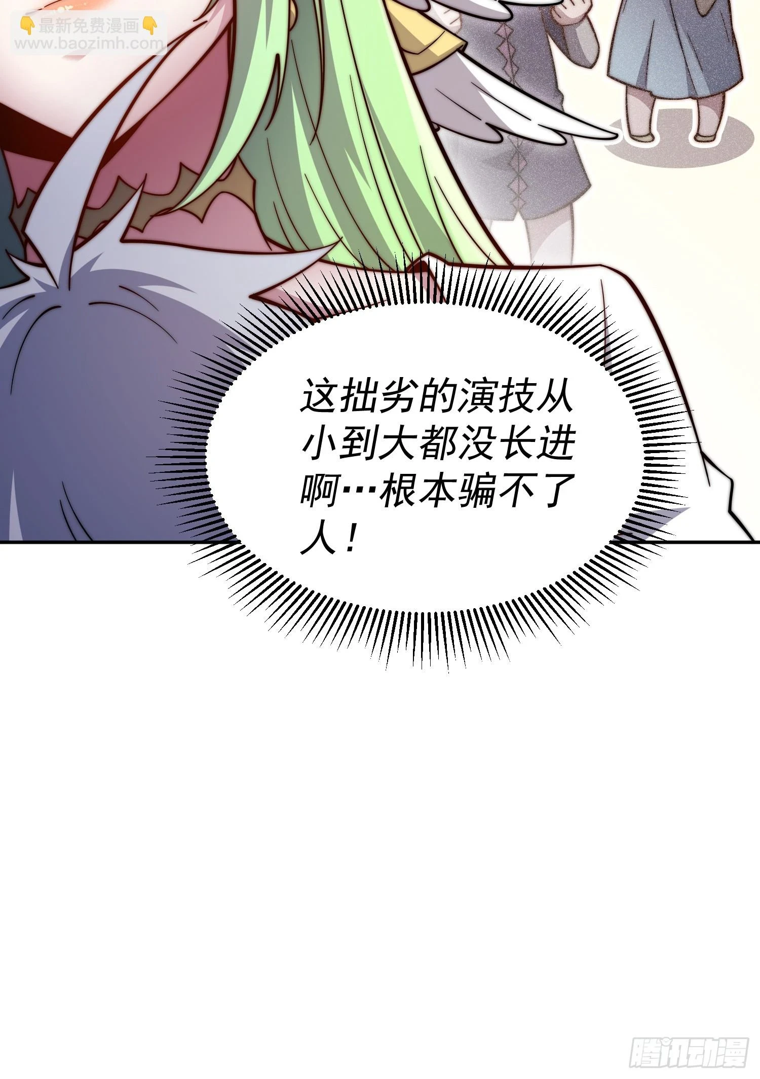 第73话 魔主降临！ 第11页