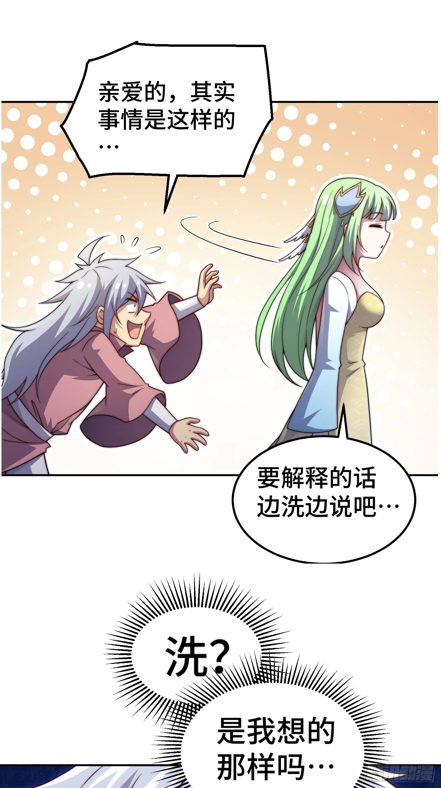 第73话 魔主降临！ 第12页