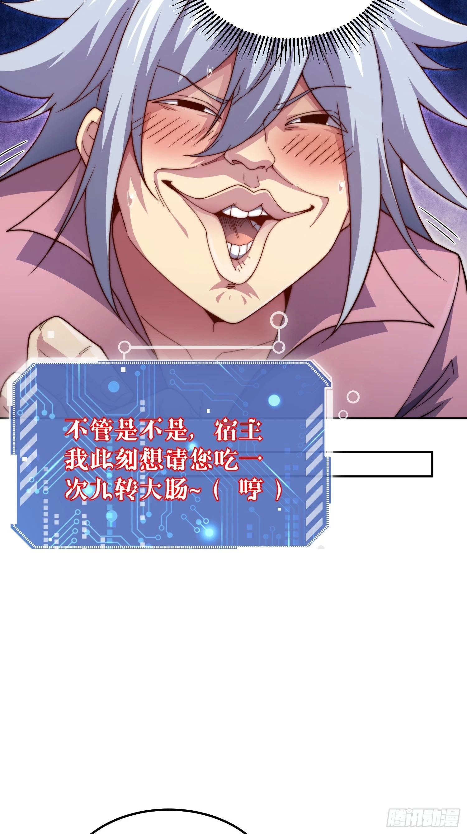第73话 魔主降临！ 第13页